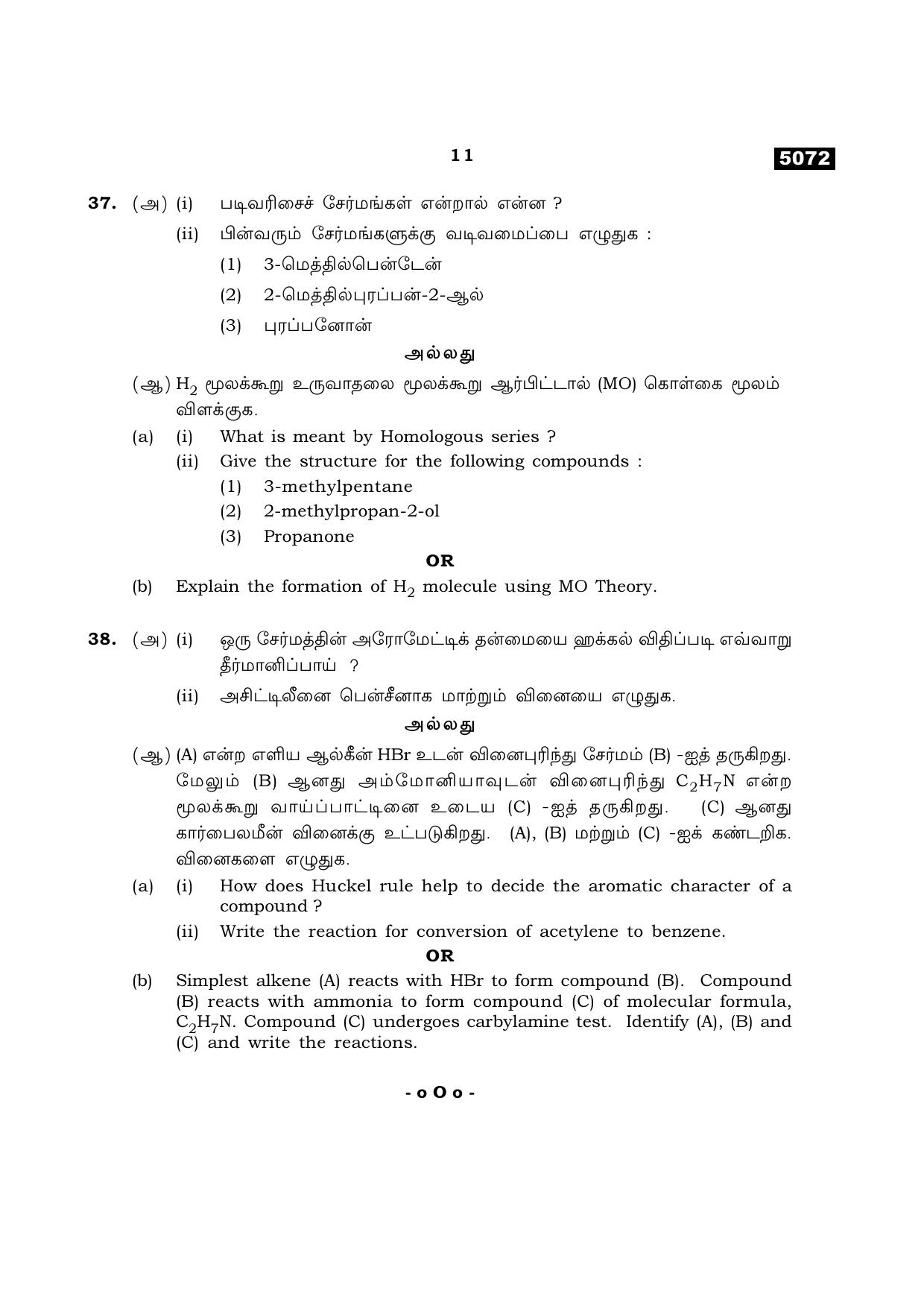 TN Class 11 2021 Question Papers (All Subjects) - Page 111