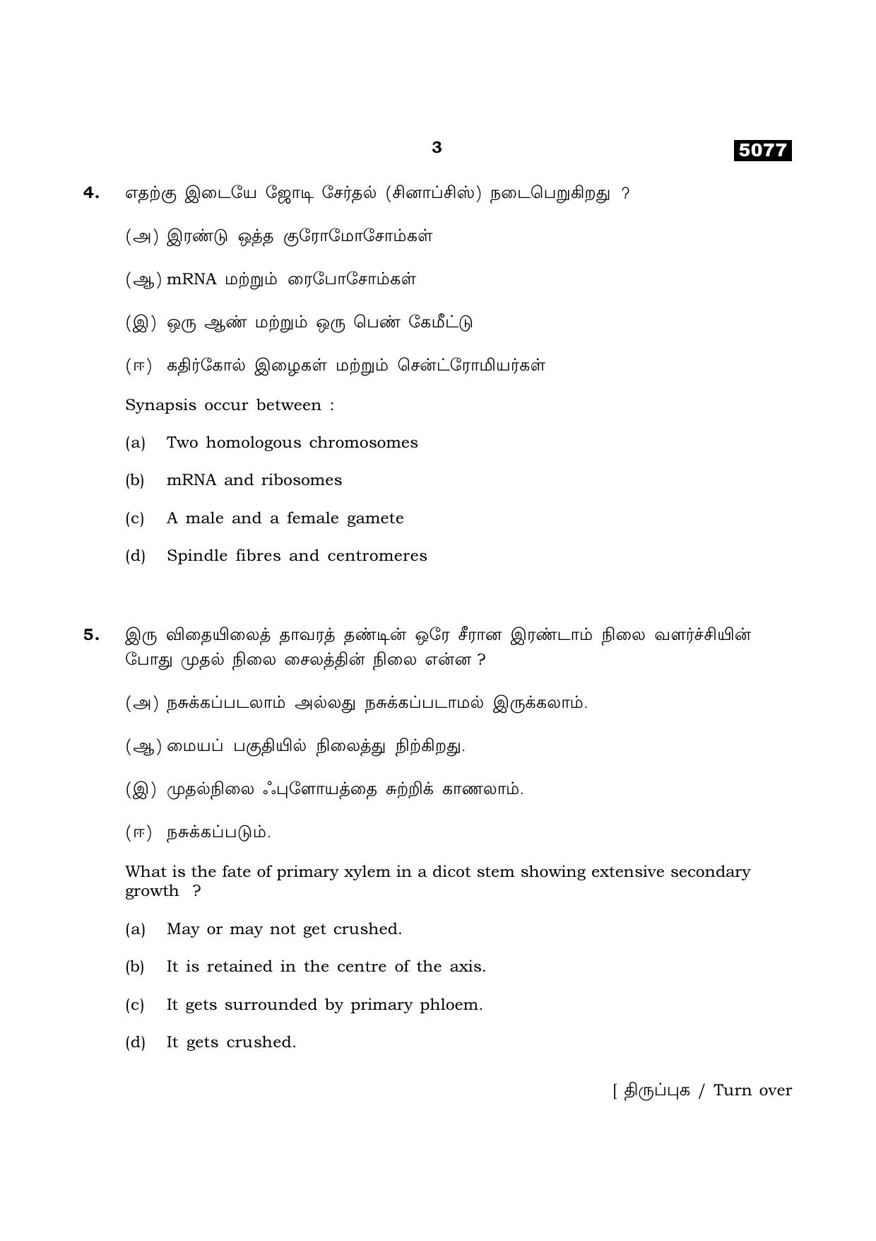 TN Class 11 2021 Question Papers (All Subjects) - Page 115