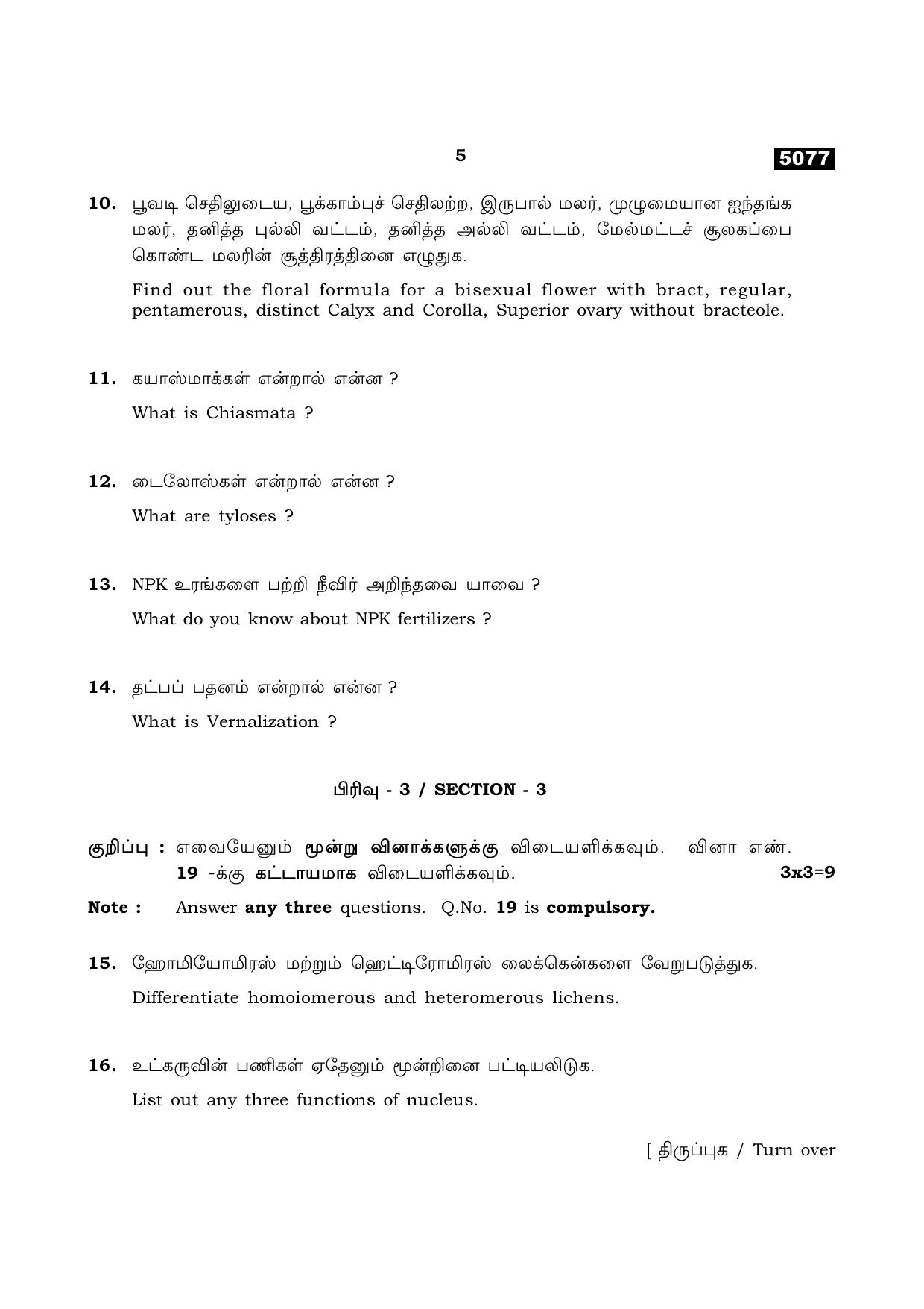 TN Class 11 2021 Question Papers (All Subjects) - Page 117