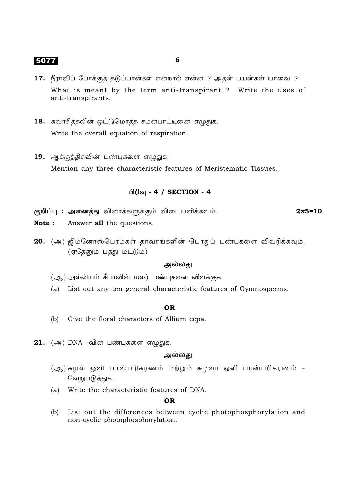 TN Class 11 2021 Question Papers (All Subjects) - Page 118
