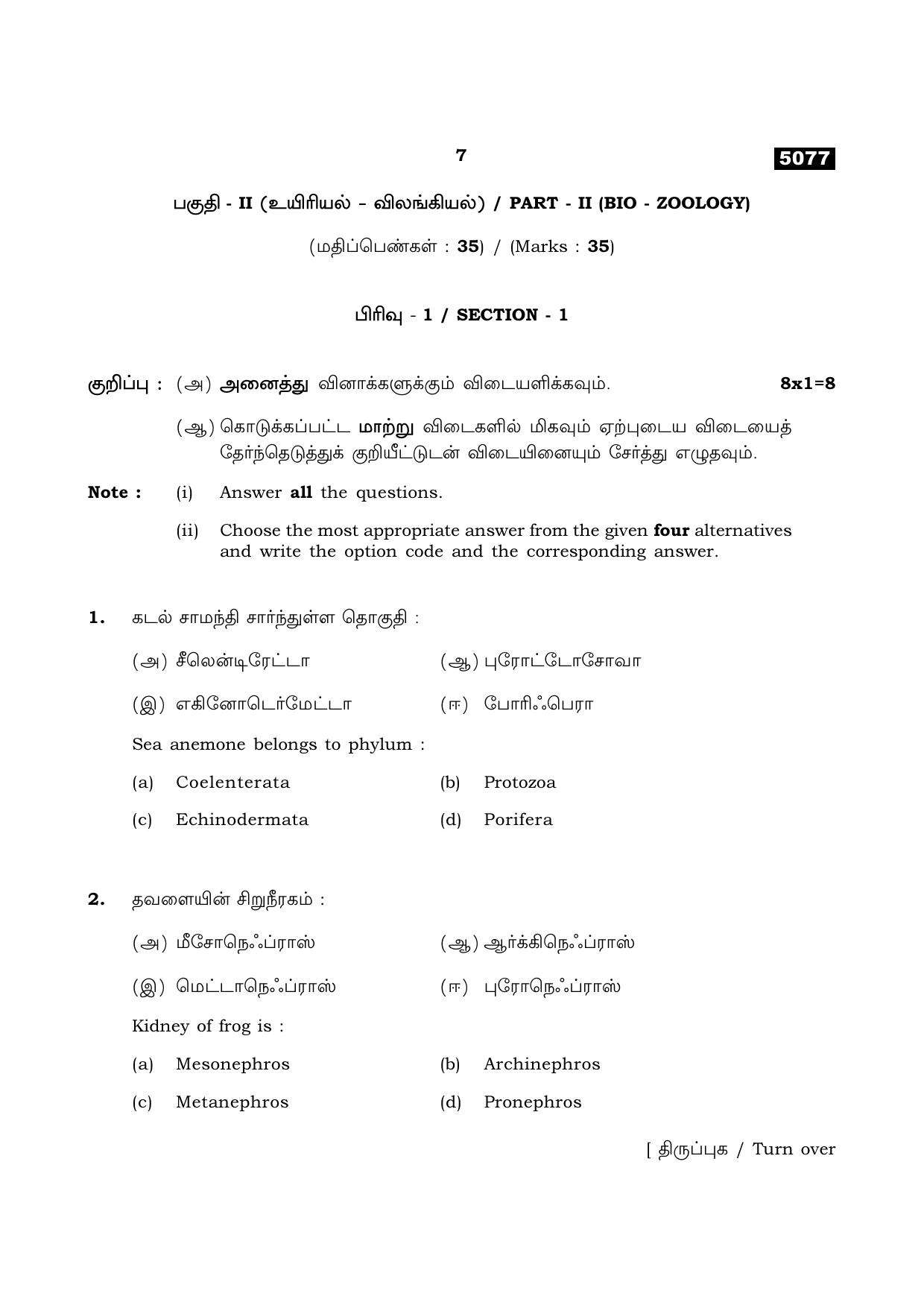 TN Class 11 2021 Question Papers (All Subjects) - Page 119