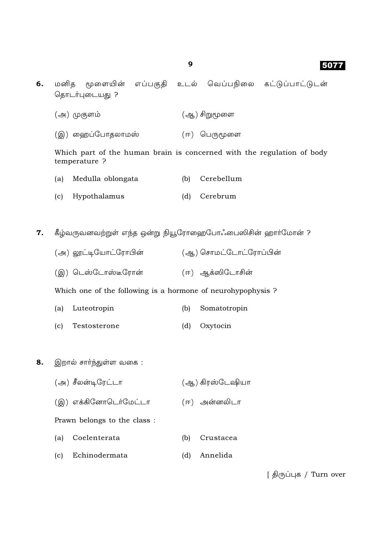 TN Class 11 2021 Question Papers (All Subjects) - Page 121