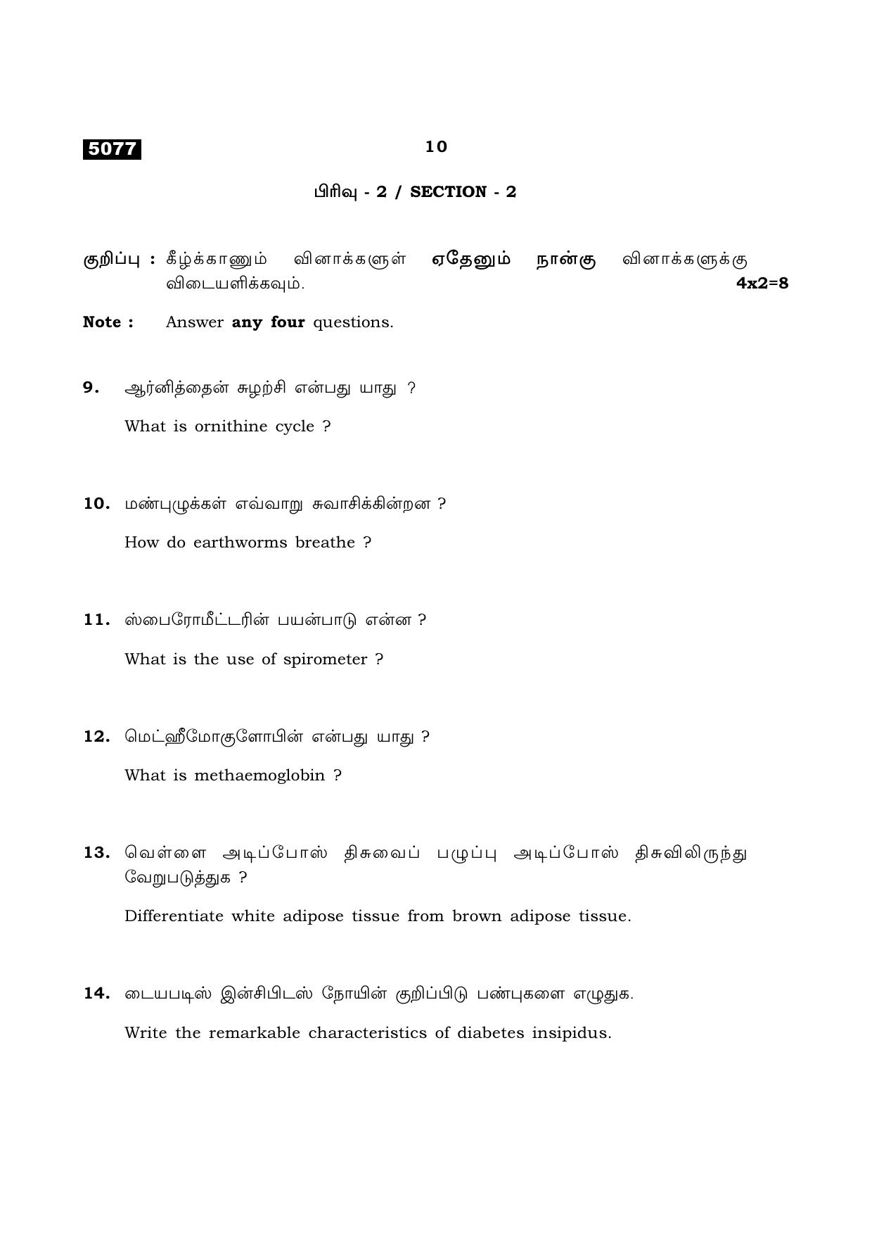 TN Class 11 2021 Question Papers (All Subjects) - Page 122