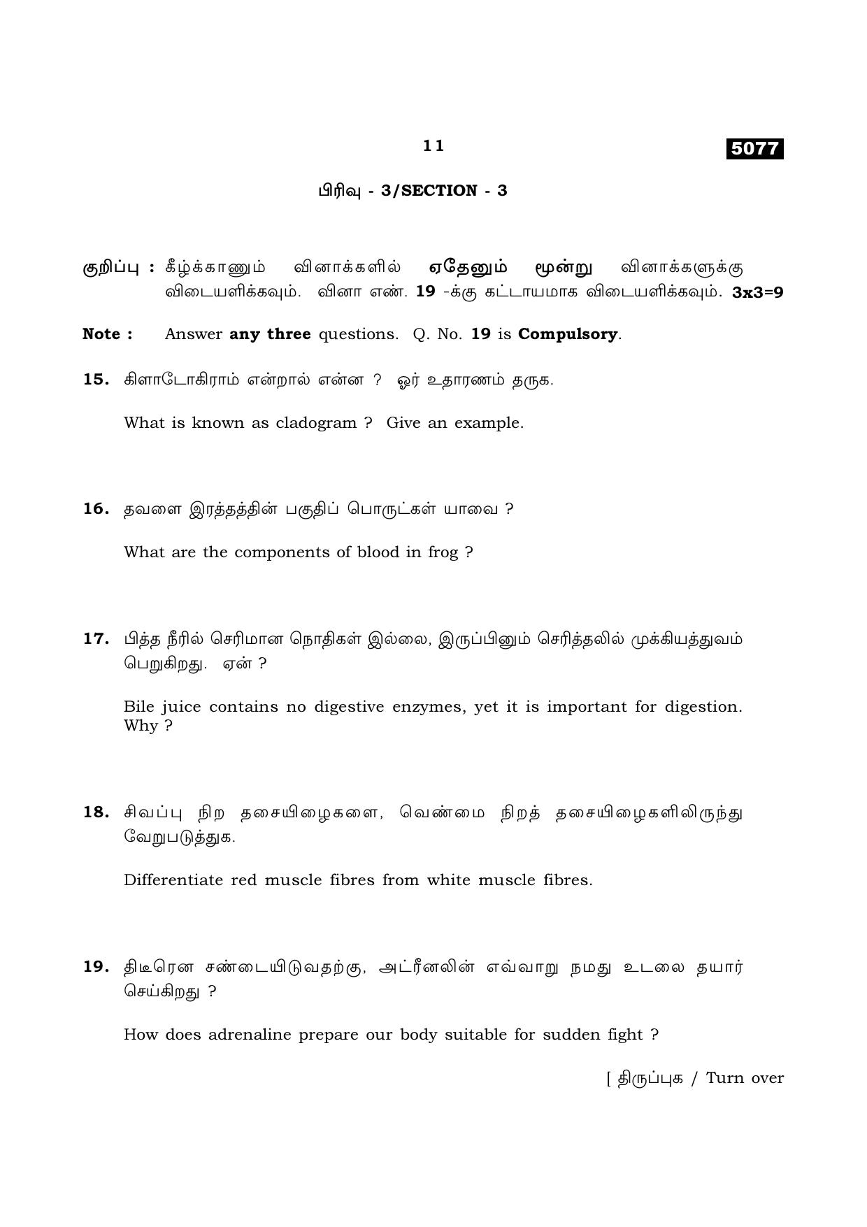 TN Class 11 2021 Question Papers (All Subjects) - Page 123
