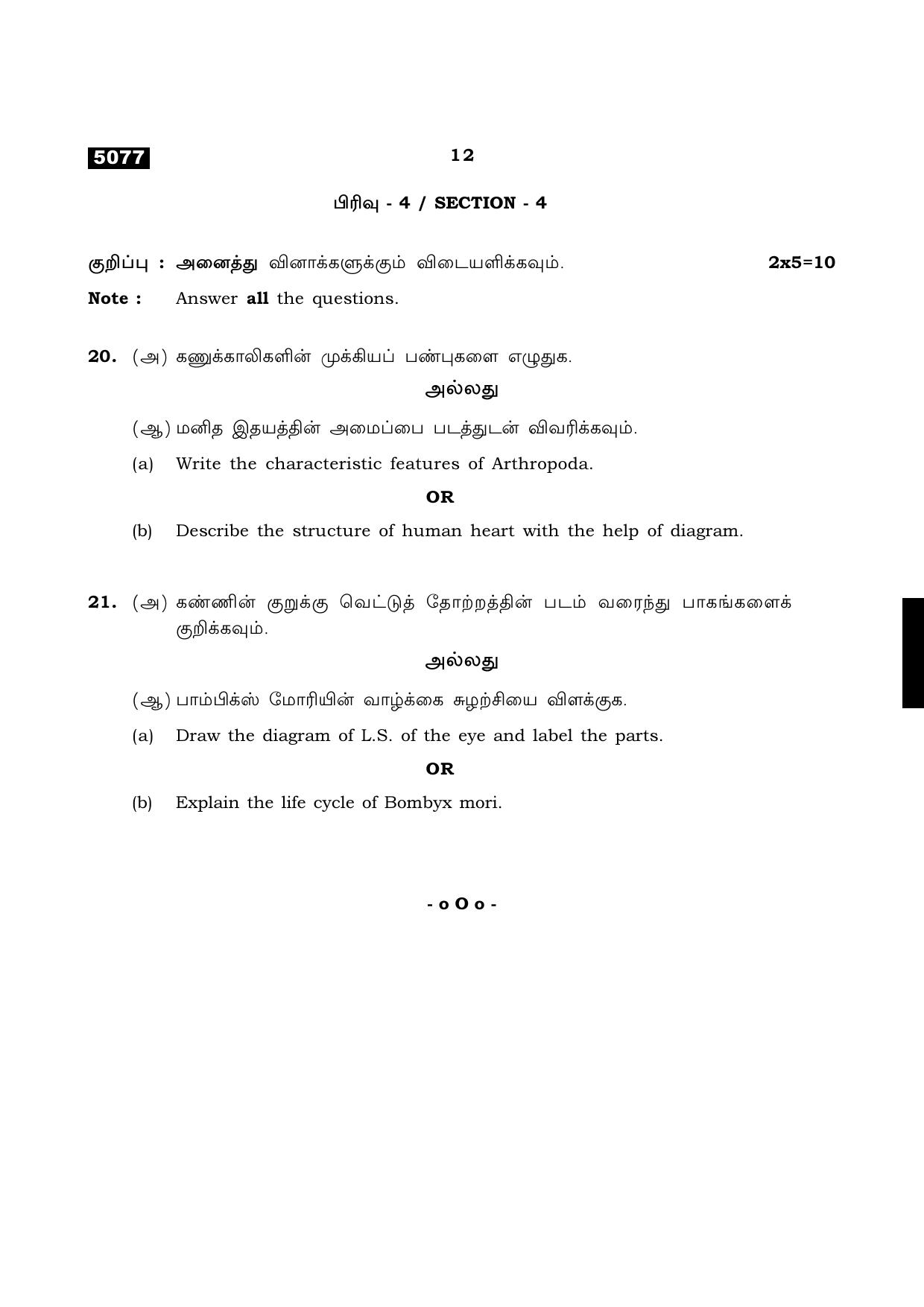 TN Class 11 2021 Question Papers (All Subjects) - Page 124
