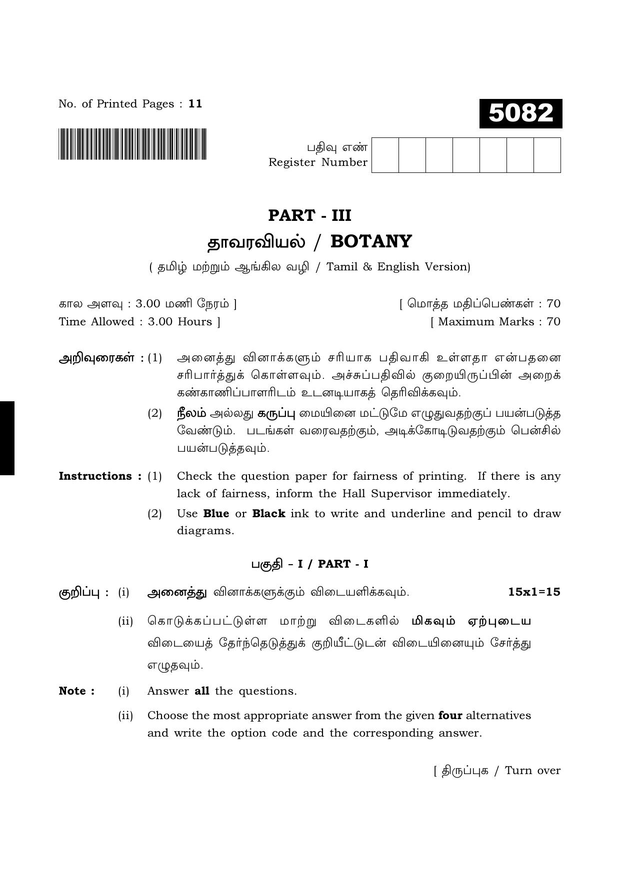 TN Class 11 2021 Question Papers (All Subjects) - Page 125