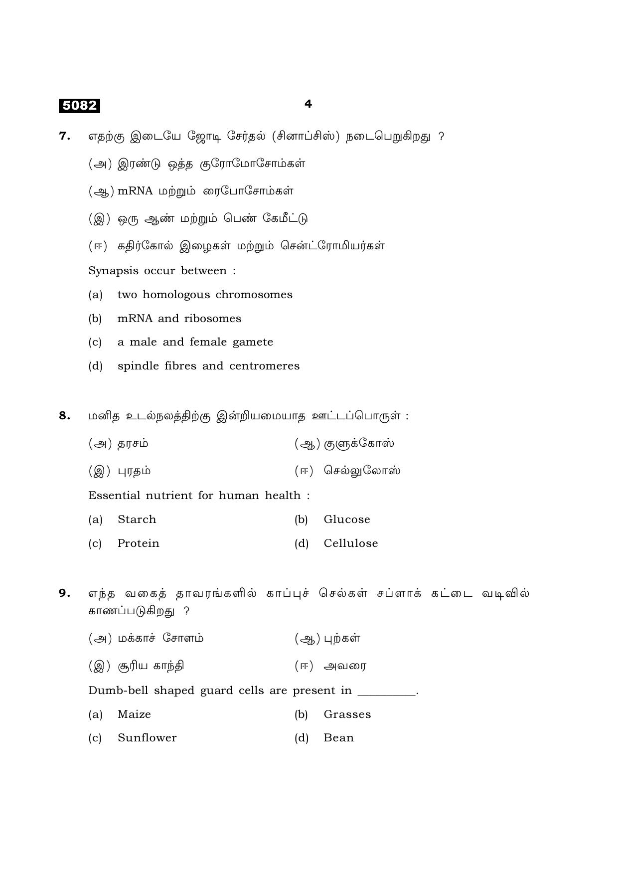 TN Class 11 2021 Question Papers (All Subjects) - Page 128