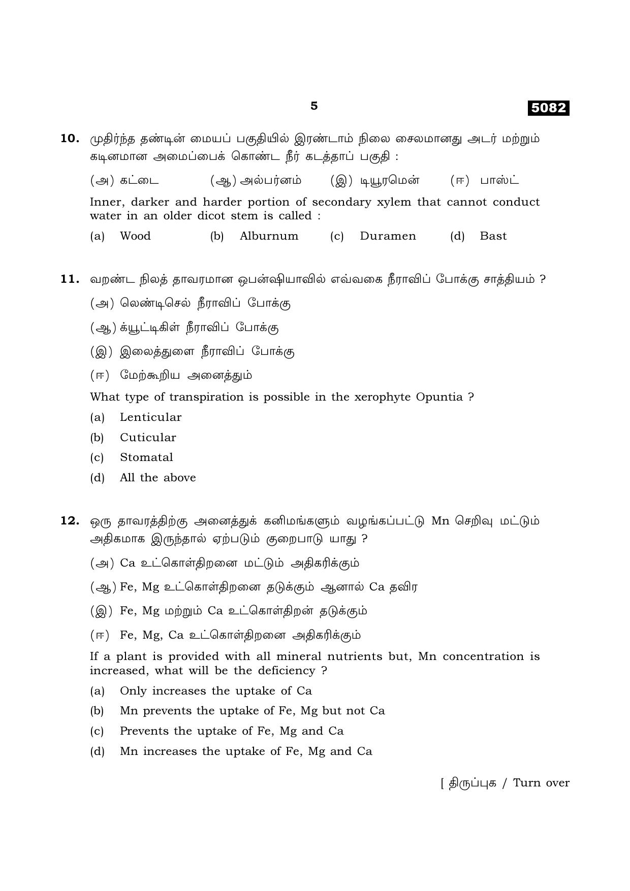 TN Class 11 2021 Question Papers (All Subjects) - Page 129