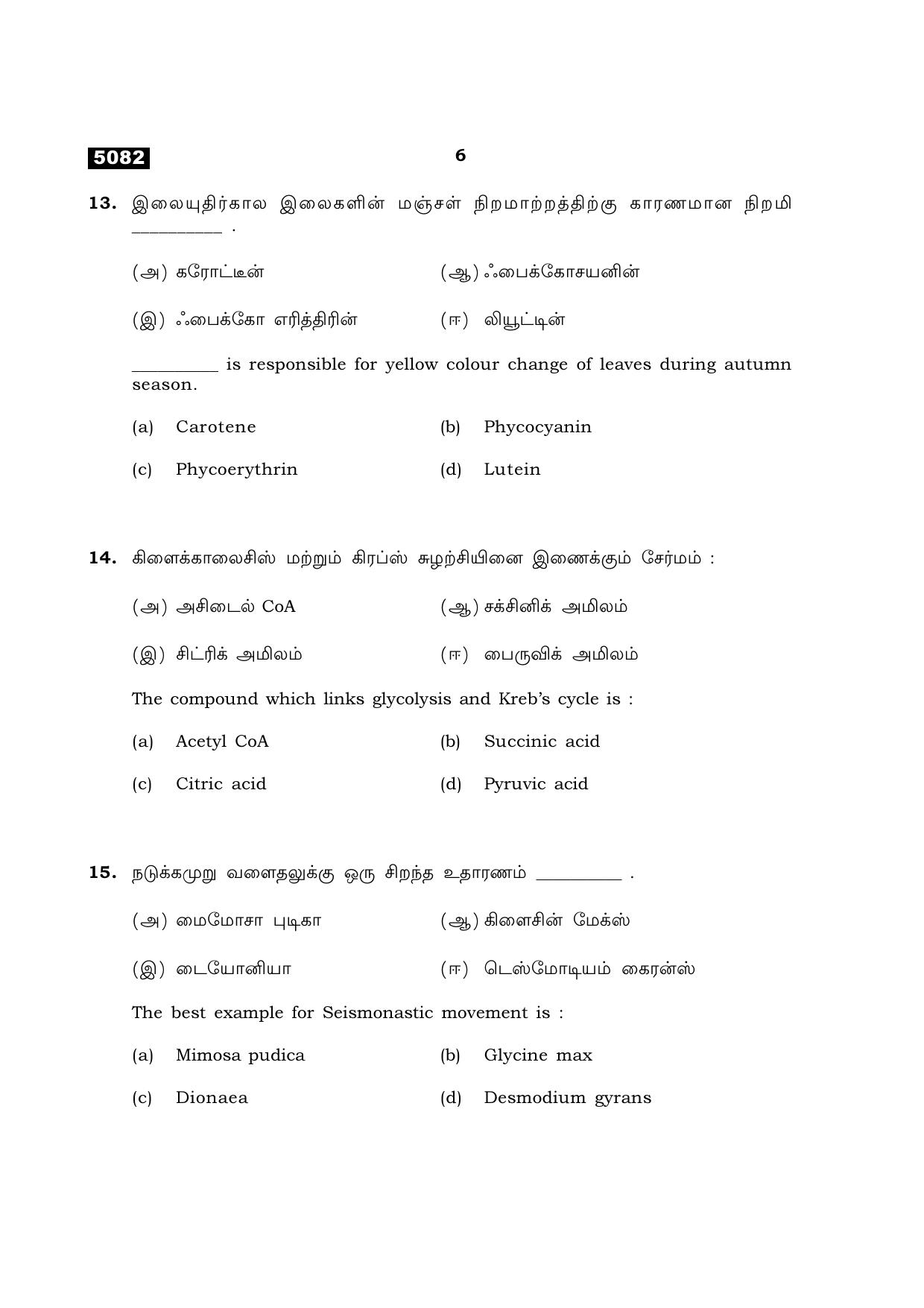 TN Class 11 2021 Question Papers (All Subjects) - Page 130