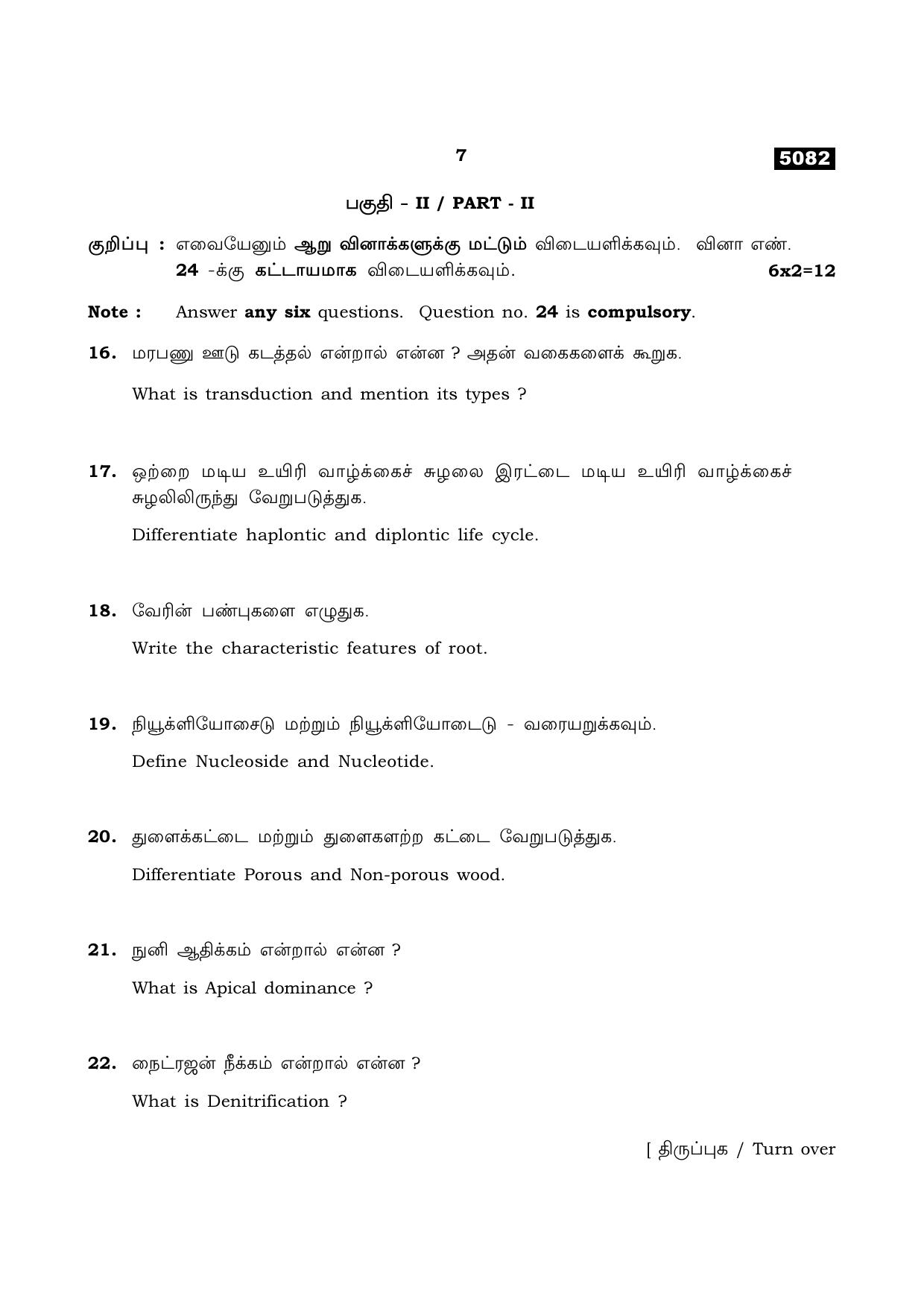 TN Class 11 2021 Question Papers (All Subjects) - Page 131