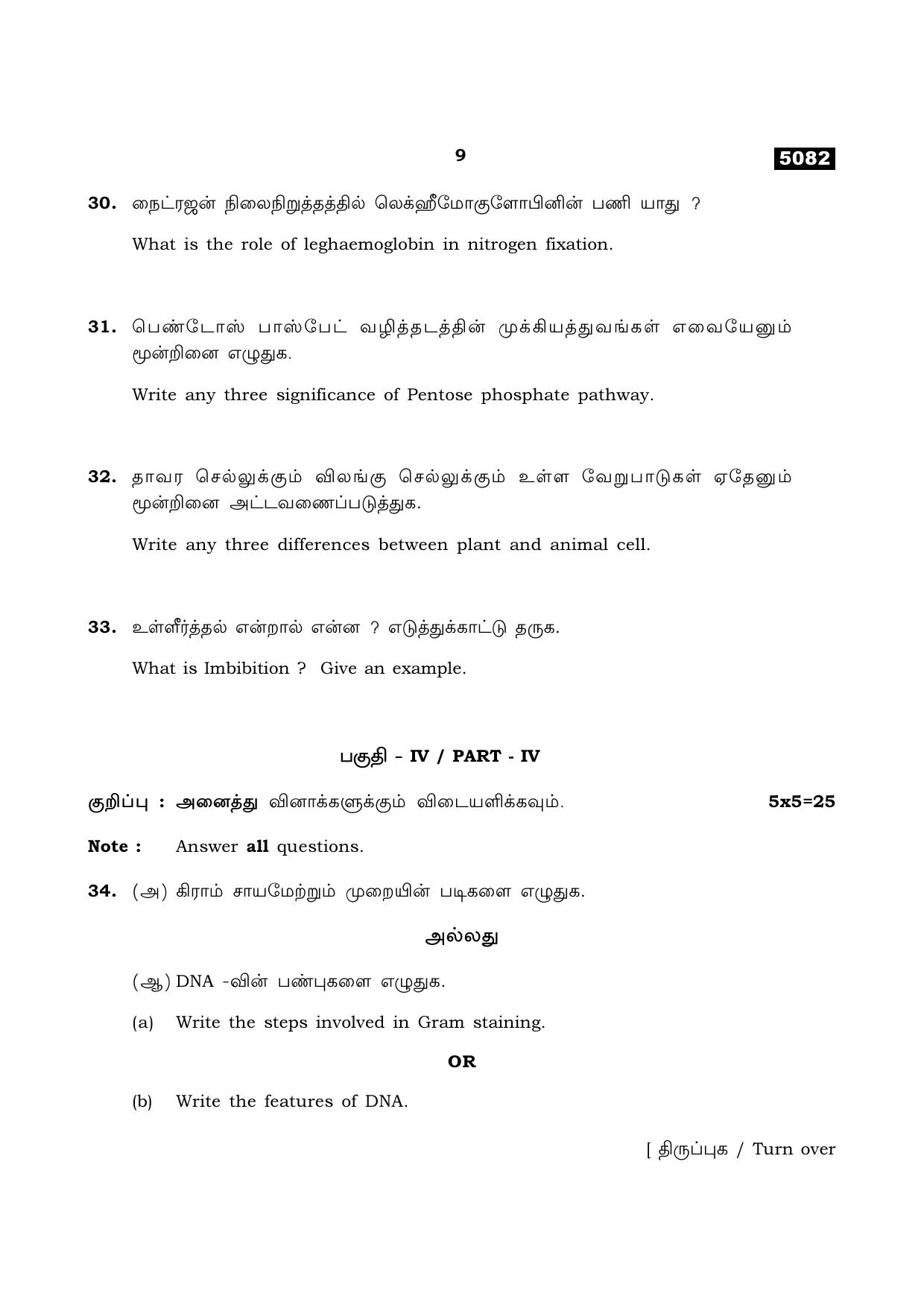 TN Class 11 2021 Question Papers (All Subjects) - Page 133