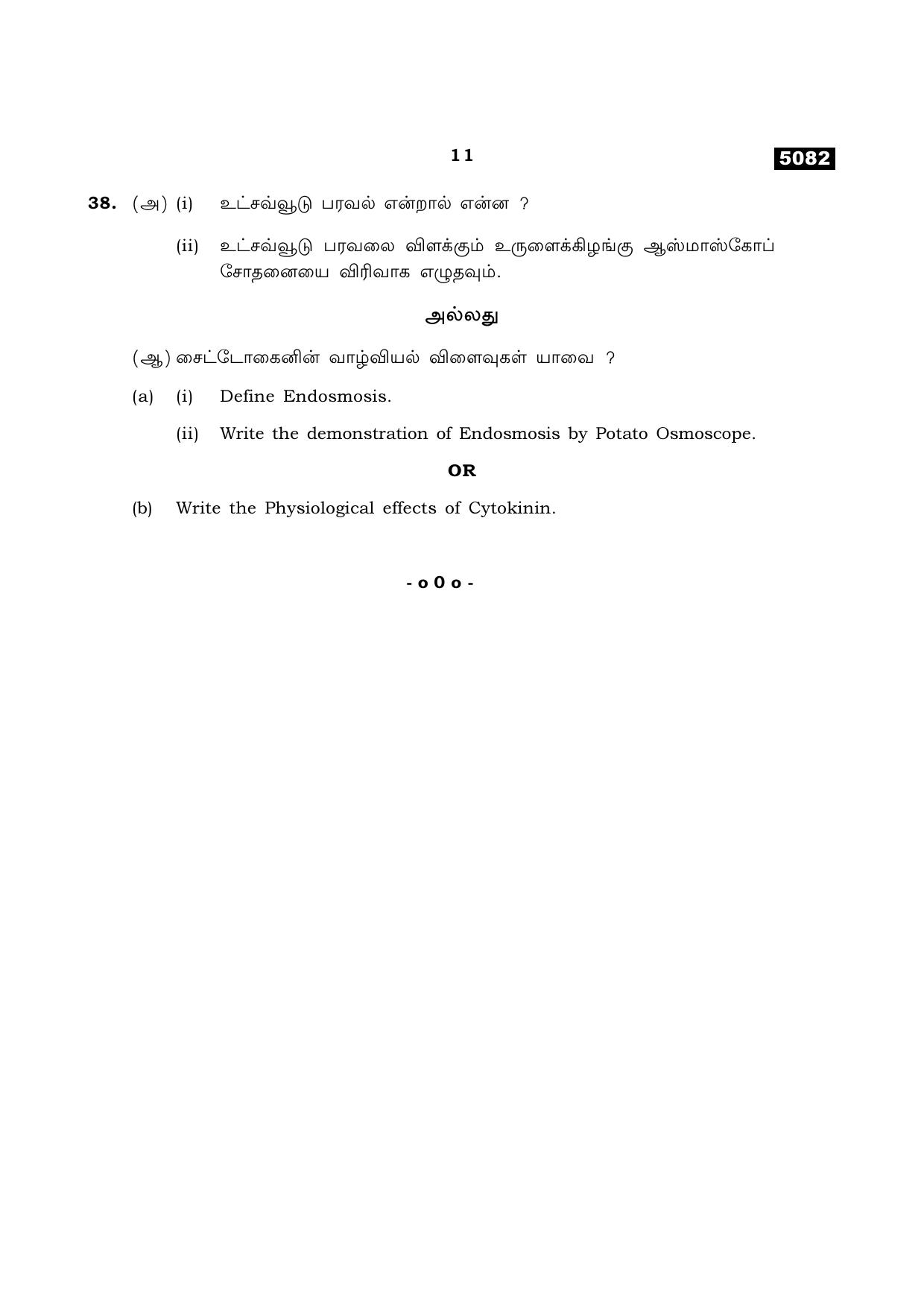 TN Class 11 2021 Question Papers (All Subjects) - Page 135