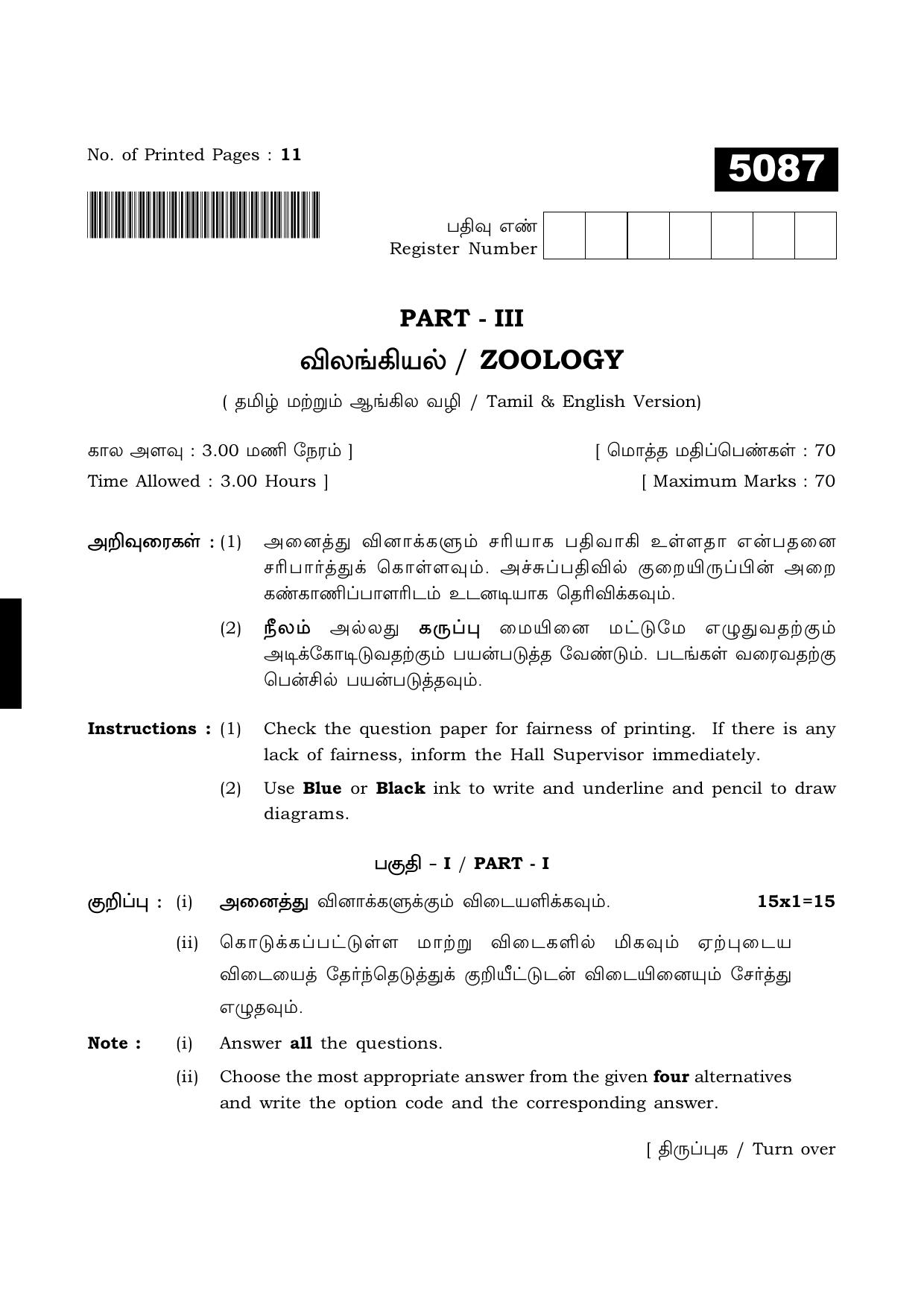 TN Class 11 2021 Question Papers (All Subjects) - Page 137