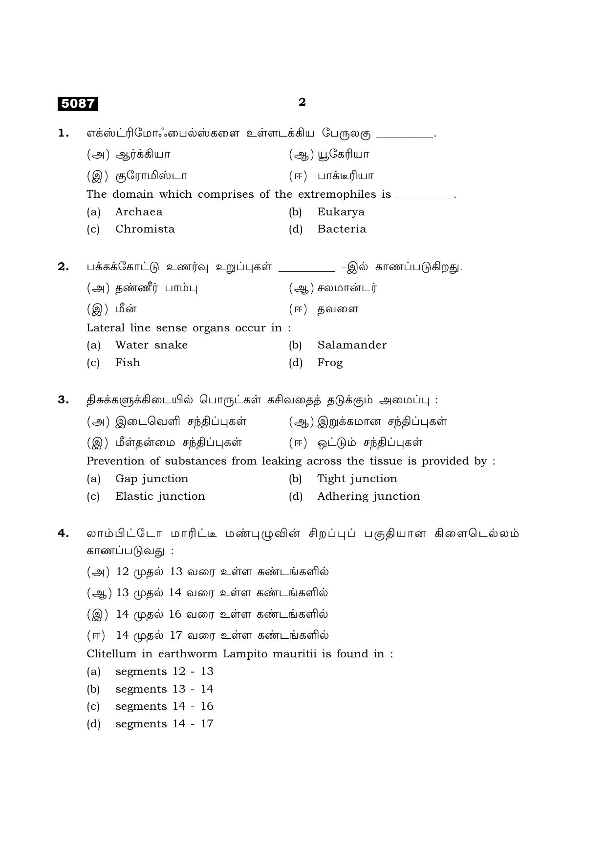 TN Class 11 2021 Question Papers (All Subjects) - Page 138
