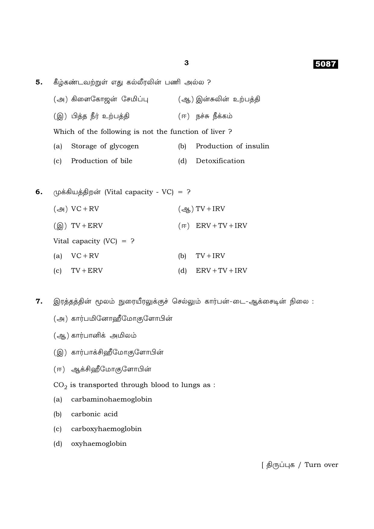 TN Class 11 2021 Question Papers (All Subjects) - Page 139