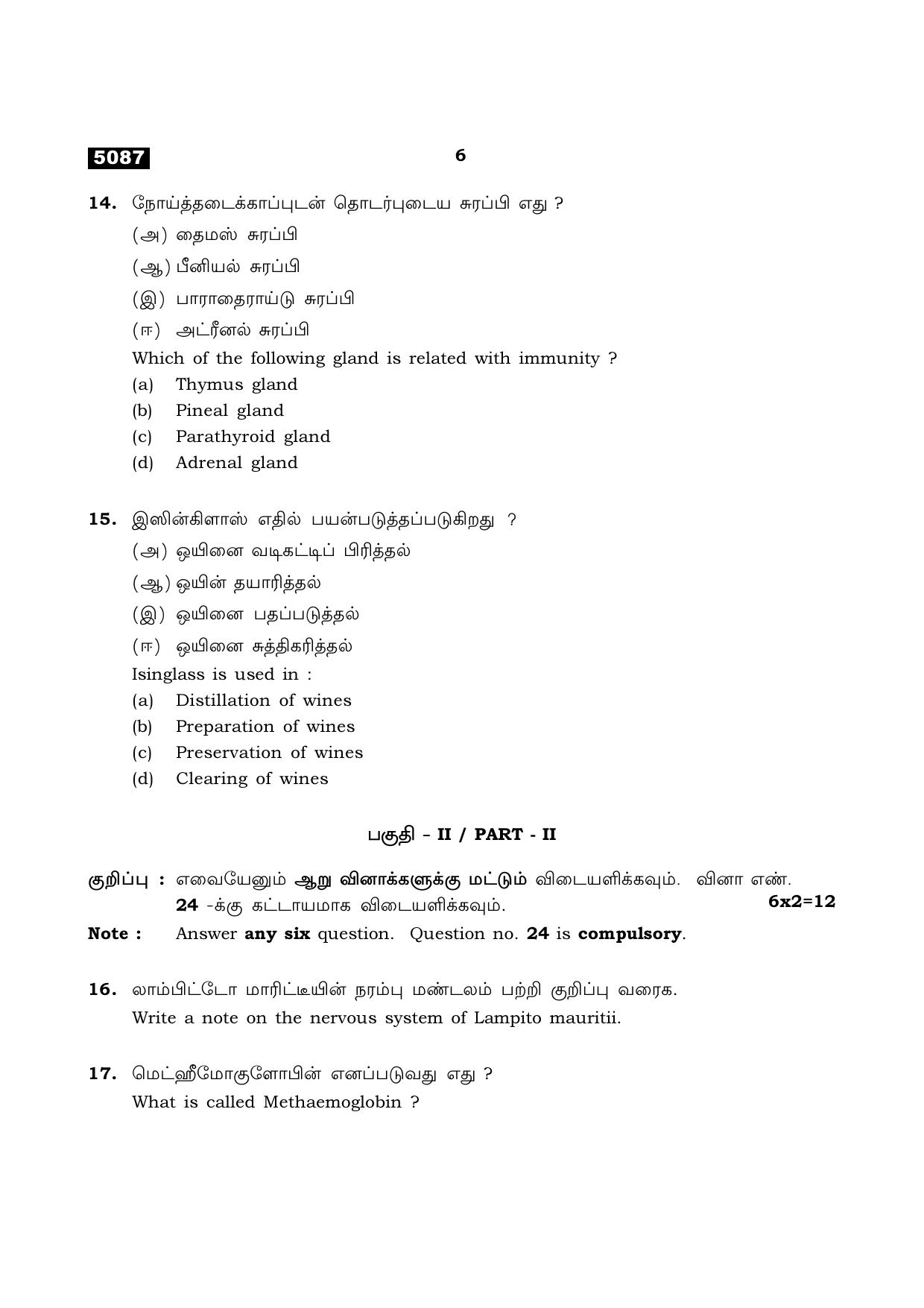 TN Class 11 2021 Question Papers (All Subjects) - Page 142