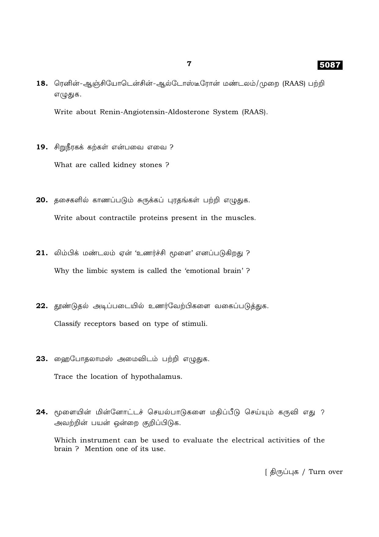 TN Class 11 2021 Question Papers (All Subjects) - Page 143