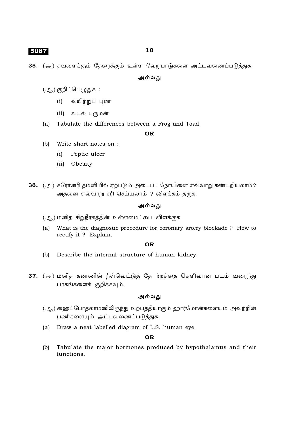 TN Class 11 2021 Question Papers (All Subjects) - Page 146