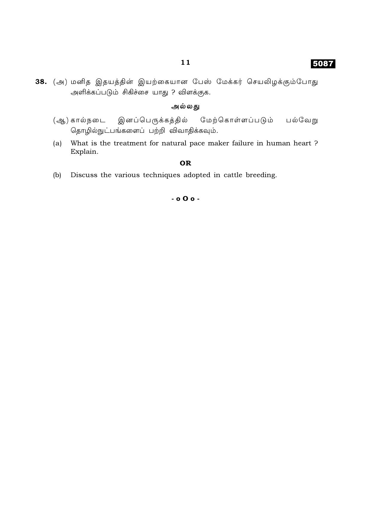 TN Class 11 2021 Question Papers (All Subjects) - Page 147