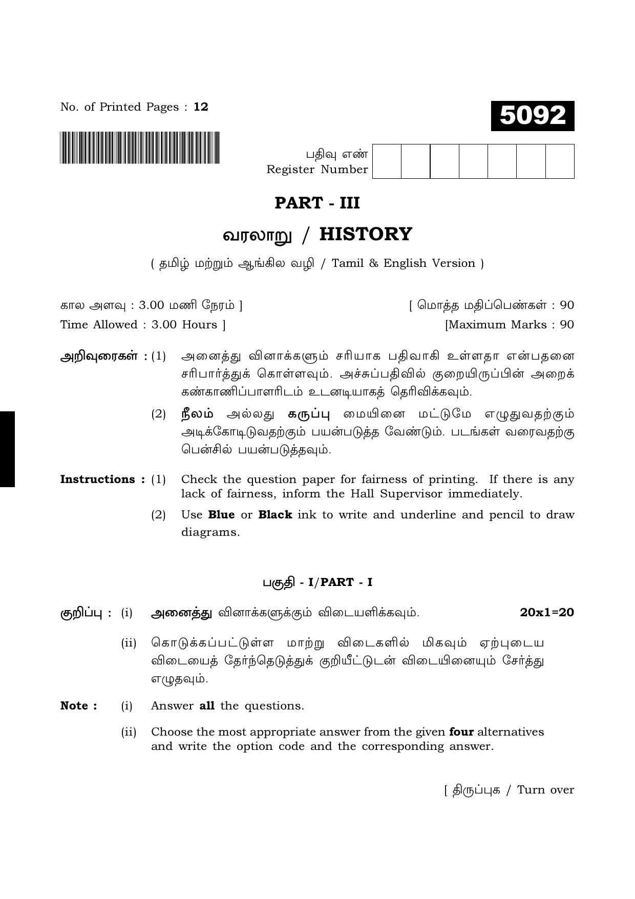 TN Class 11 2021 Question Papers (All Subjects) - Page 149
