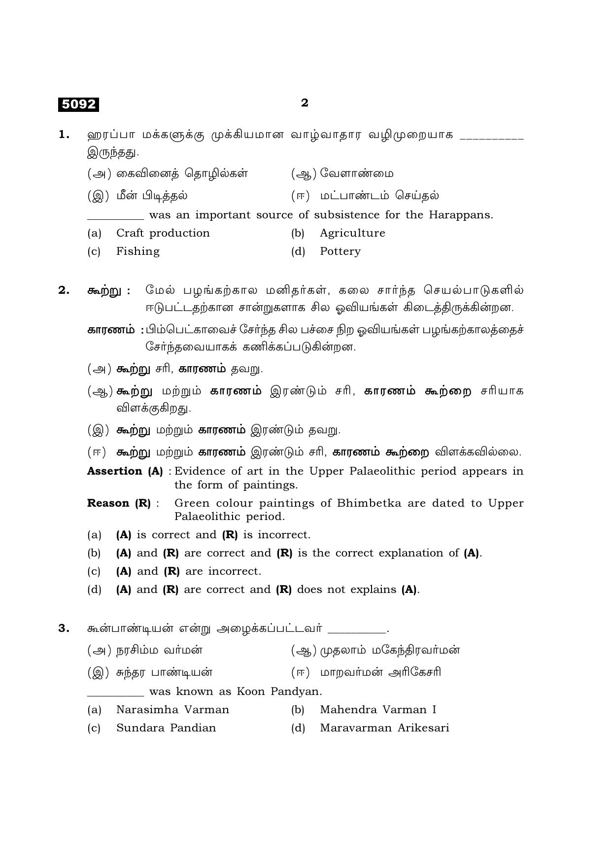 TN Class 11 2021 Question Papers (All Subjects) - Page 150