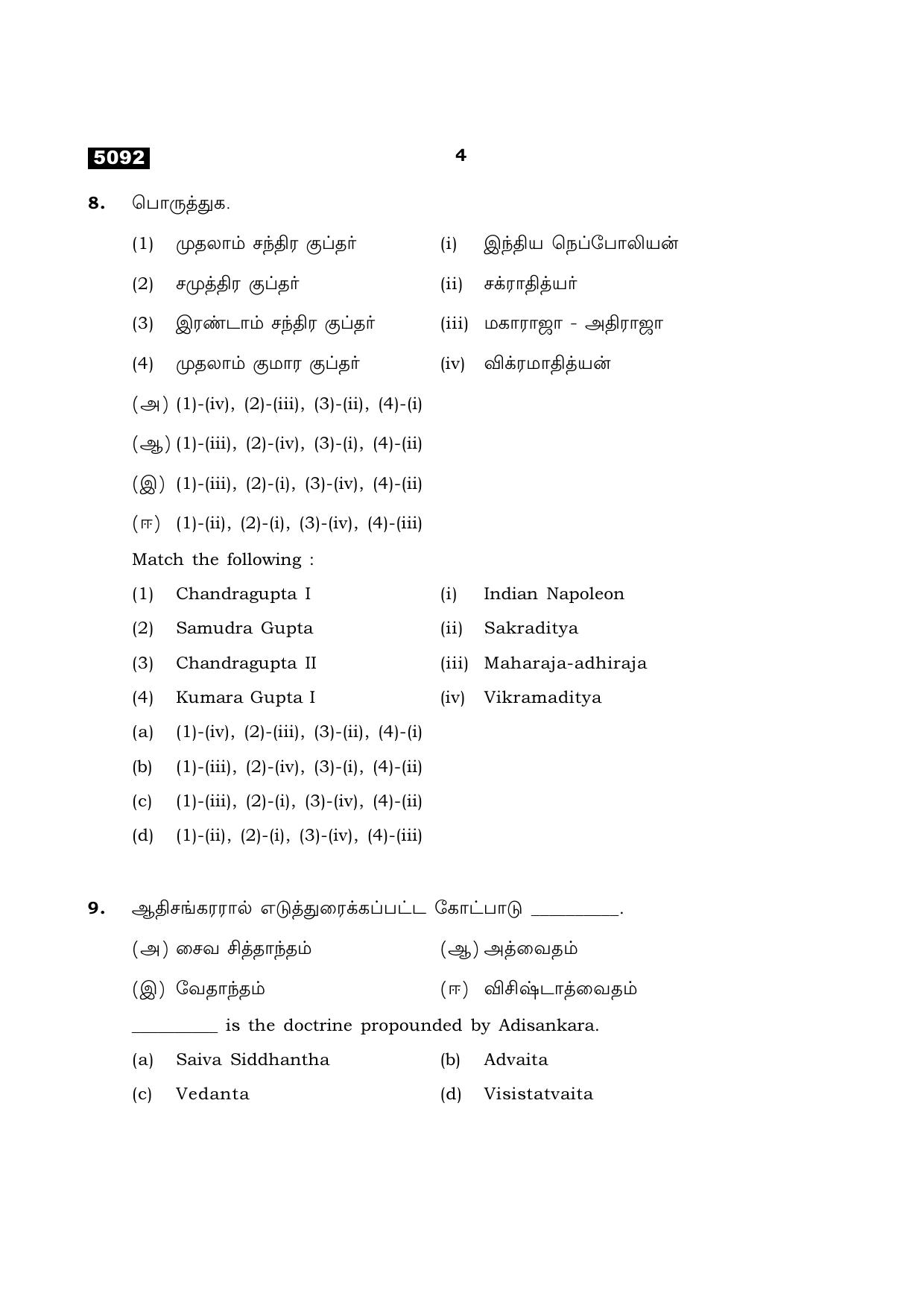 TN Class 11 2021 Question Papers (All Subjects) - Page 152