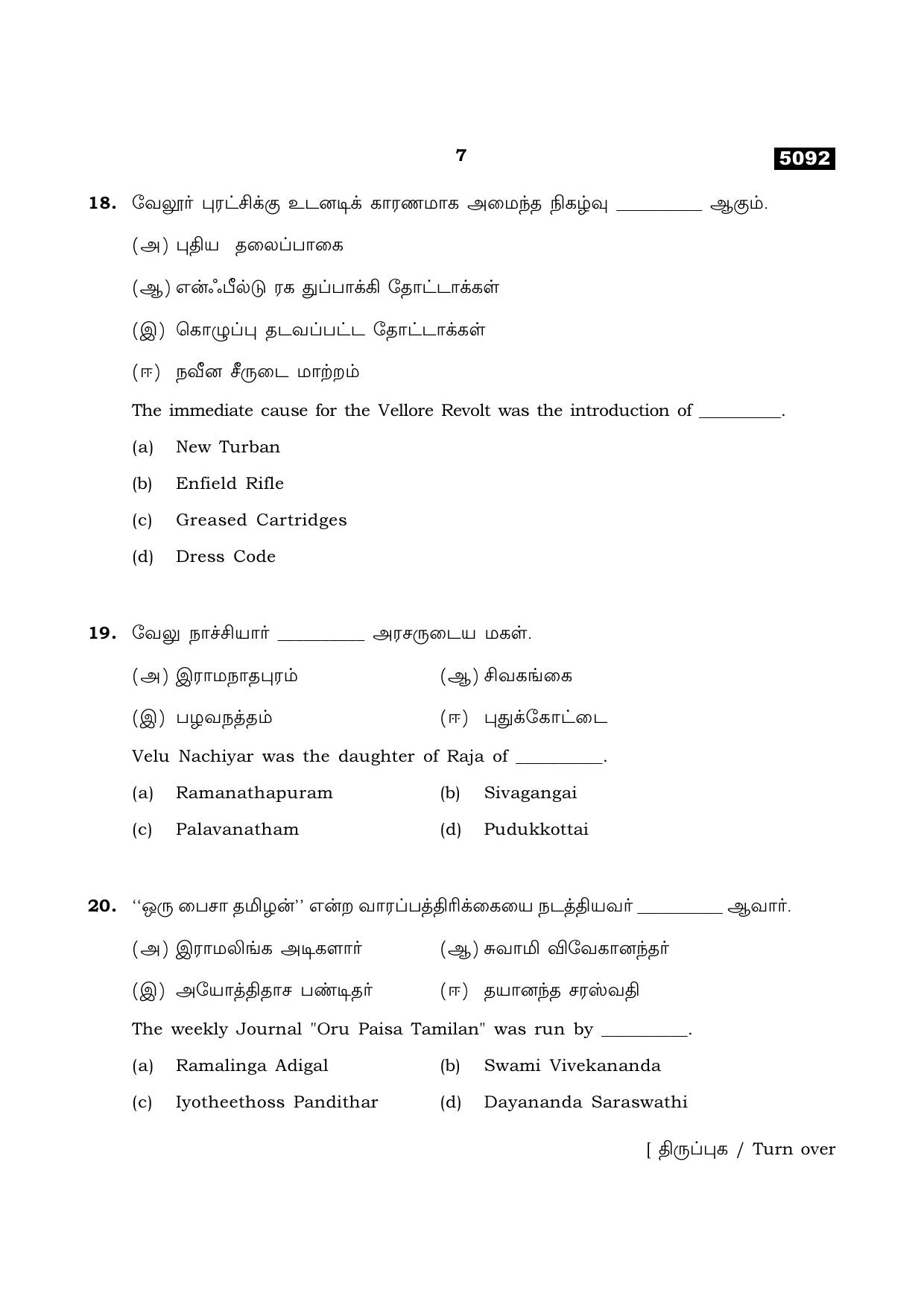 TN Class 11 2021 Question Papers (All Subjects) - Page 155