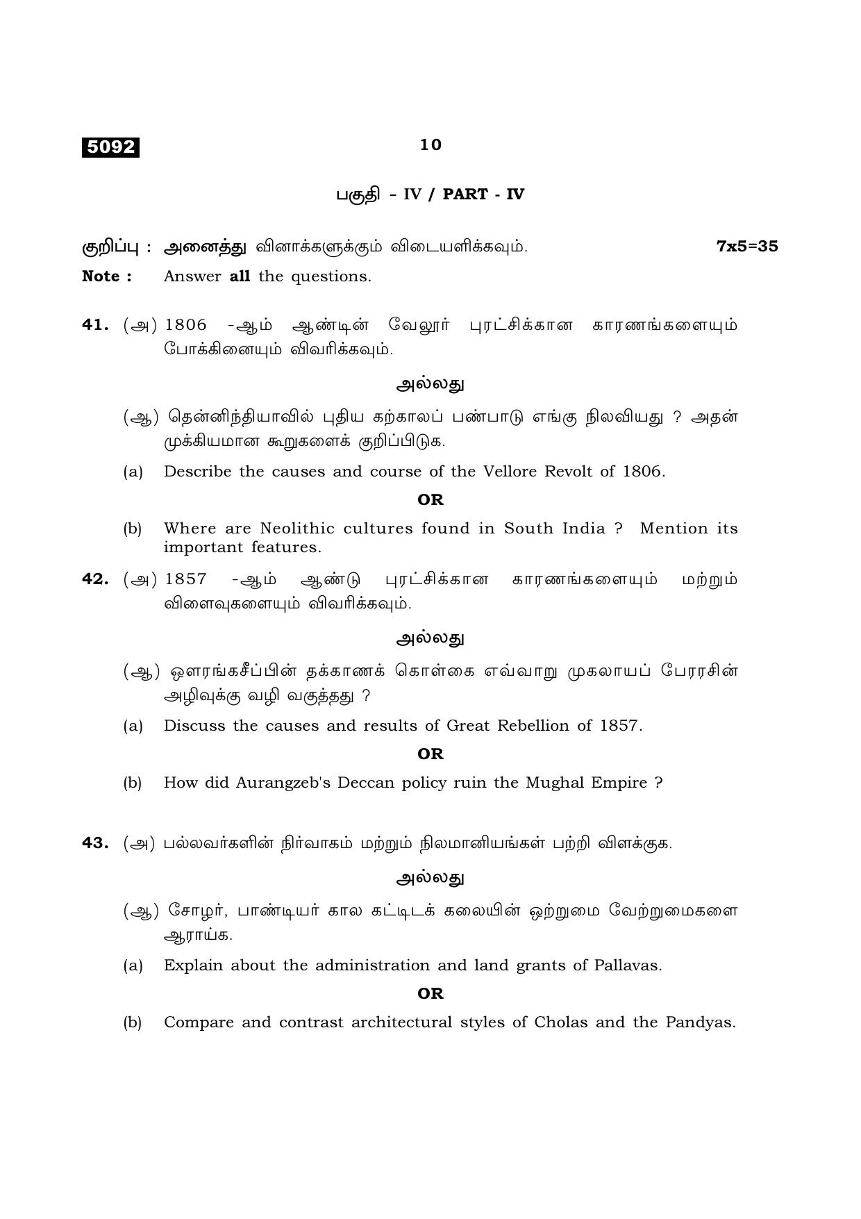 TN Class 11 2021 Question Papers (All Subjects) - Page 158