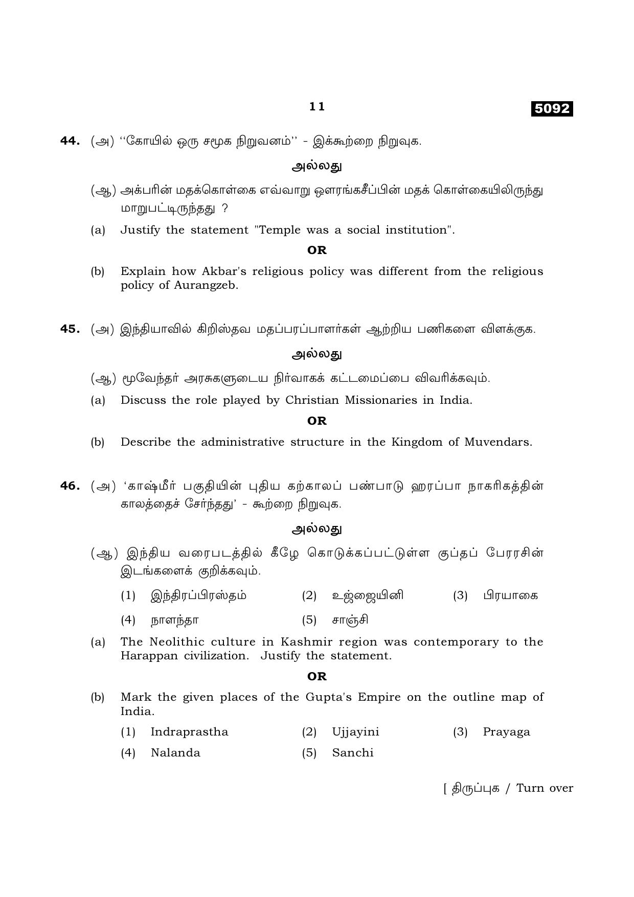 TN Class 11 2021 Question Papers (All Subjects) - Page 159