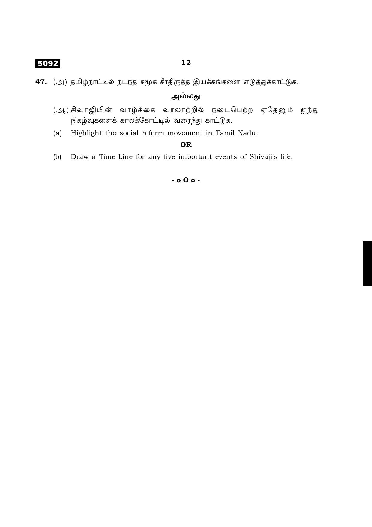 TN Class 11 2021 Question Papers (All Subjects) - Page 160