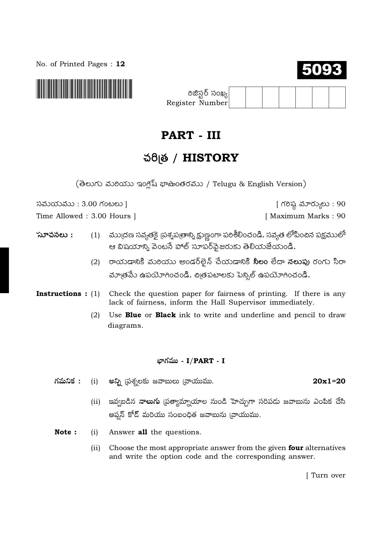 TN Class 11 2021 Question Papers (All Subjects) - Page 161