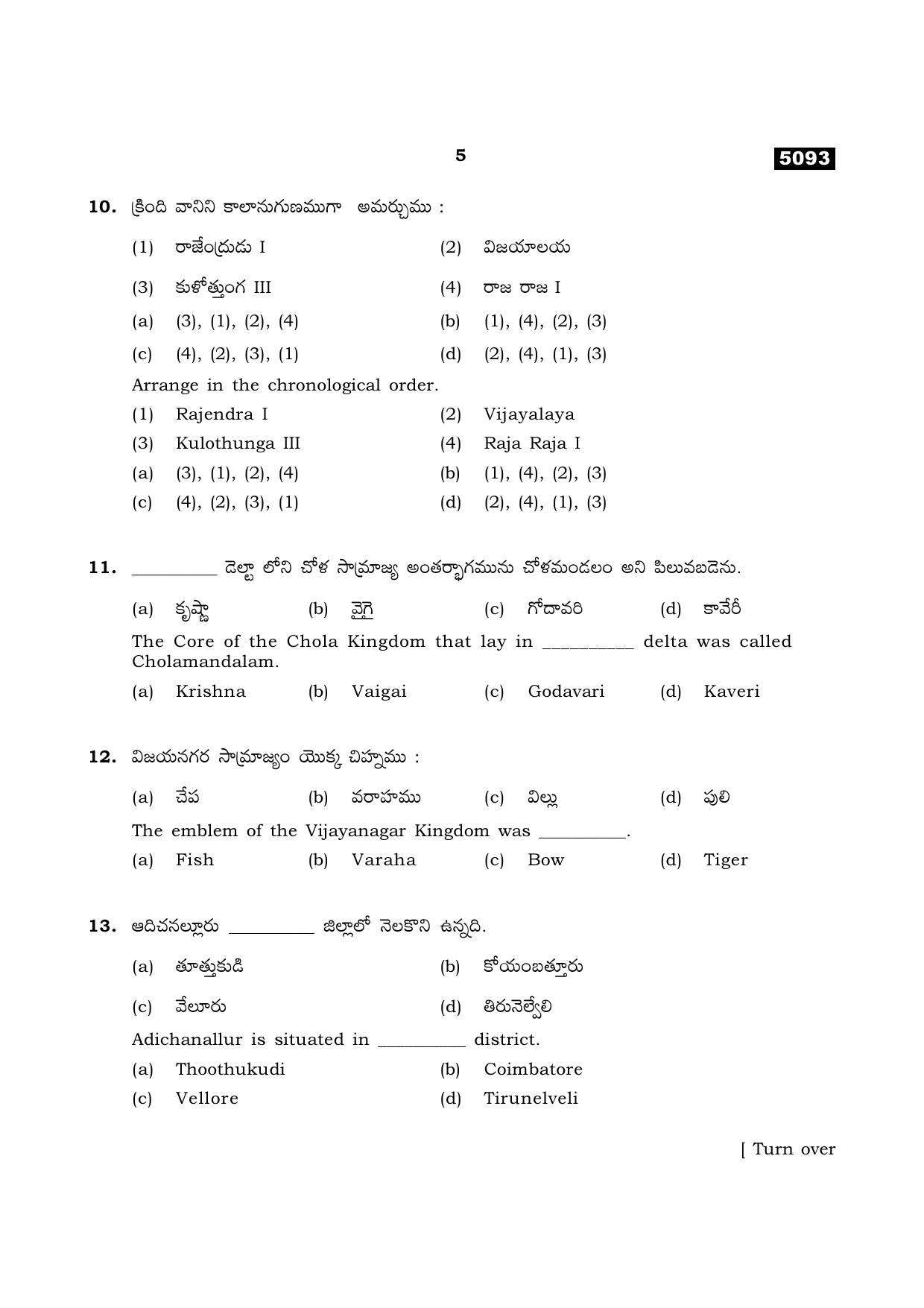 TN Class 11 2021 Question Papers (All Subjects) - Page 165