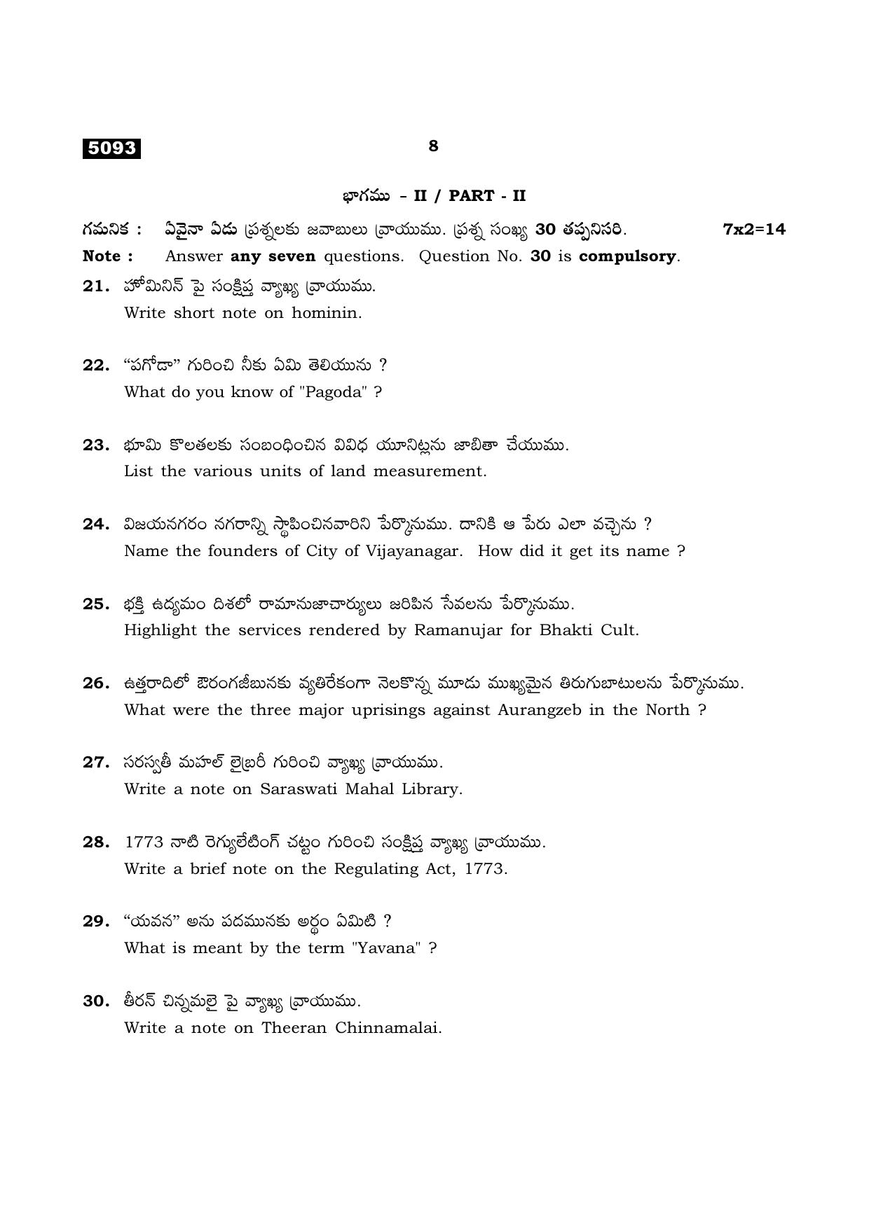 TN Class 11 2021 Question Papers (All Subjects) - Page 168