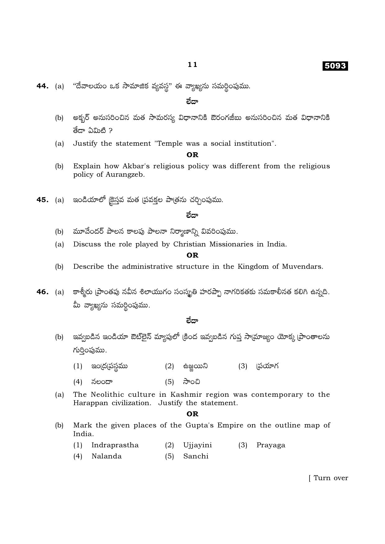TN Class 11 2021 Question Papers (All Subjects) - Page 171