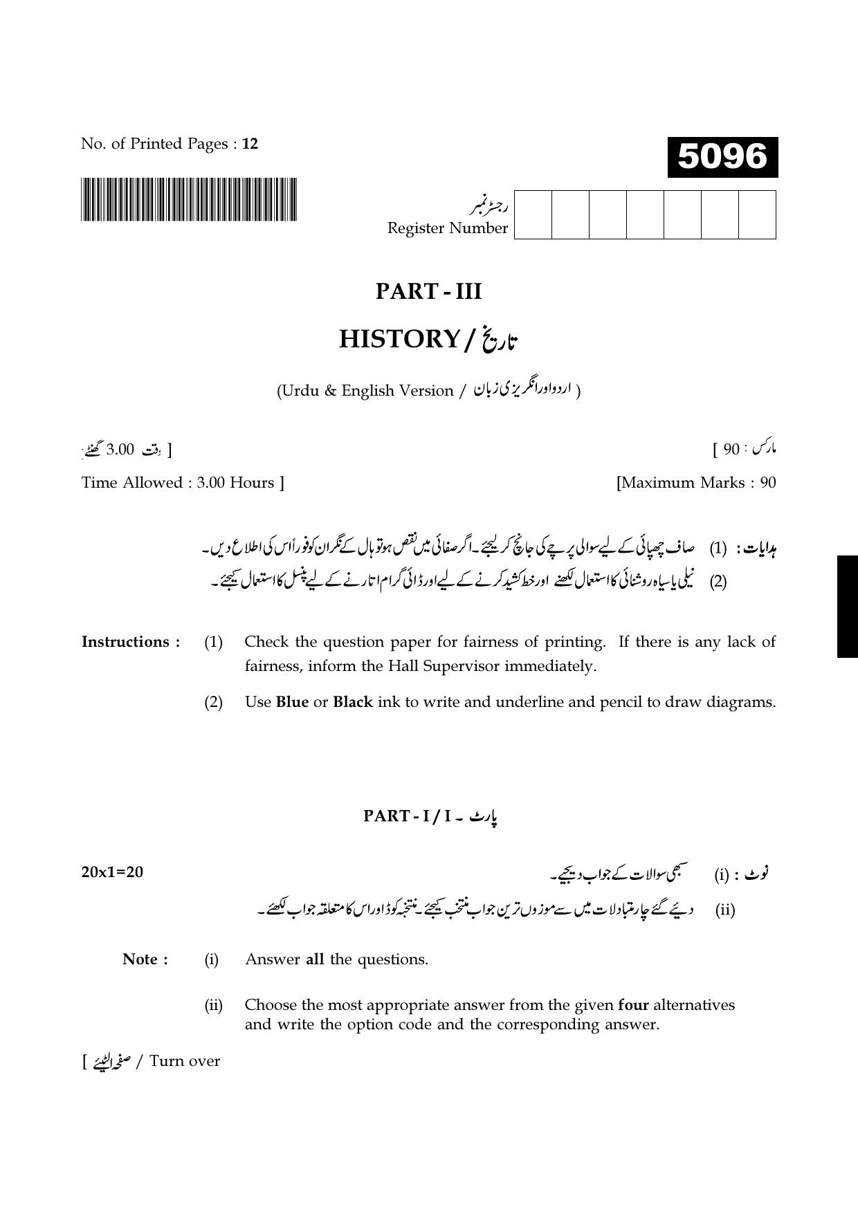 TN Class 11 2021 Question Papers (All Subjects) - Page 173