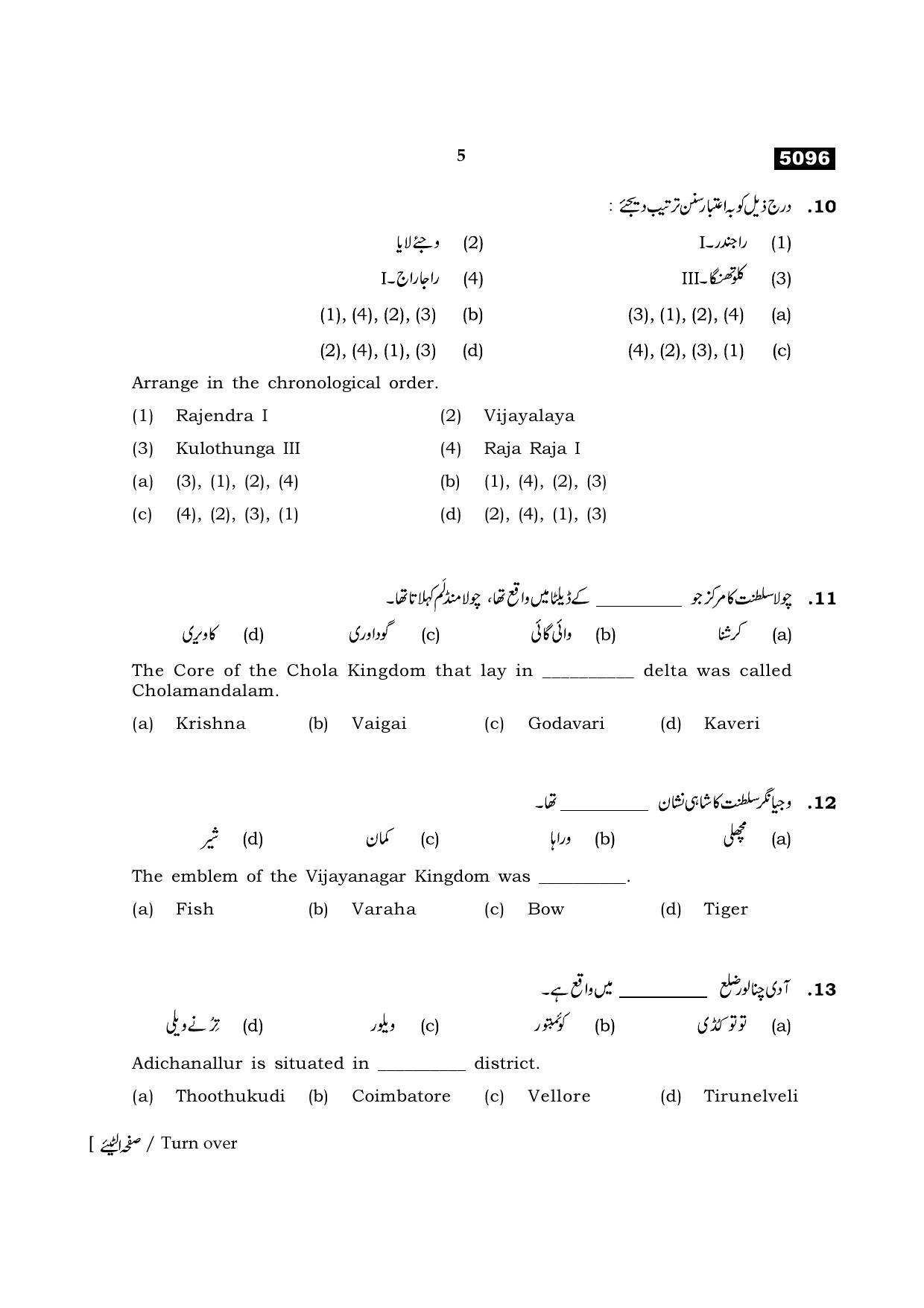 TN Class 11 2021 Question Papers (All Subjects) - Page 177