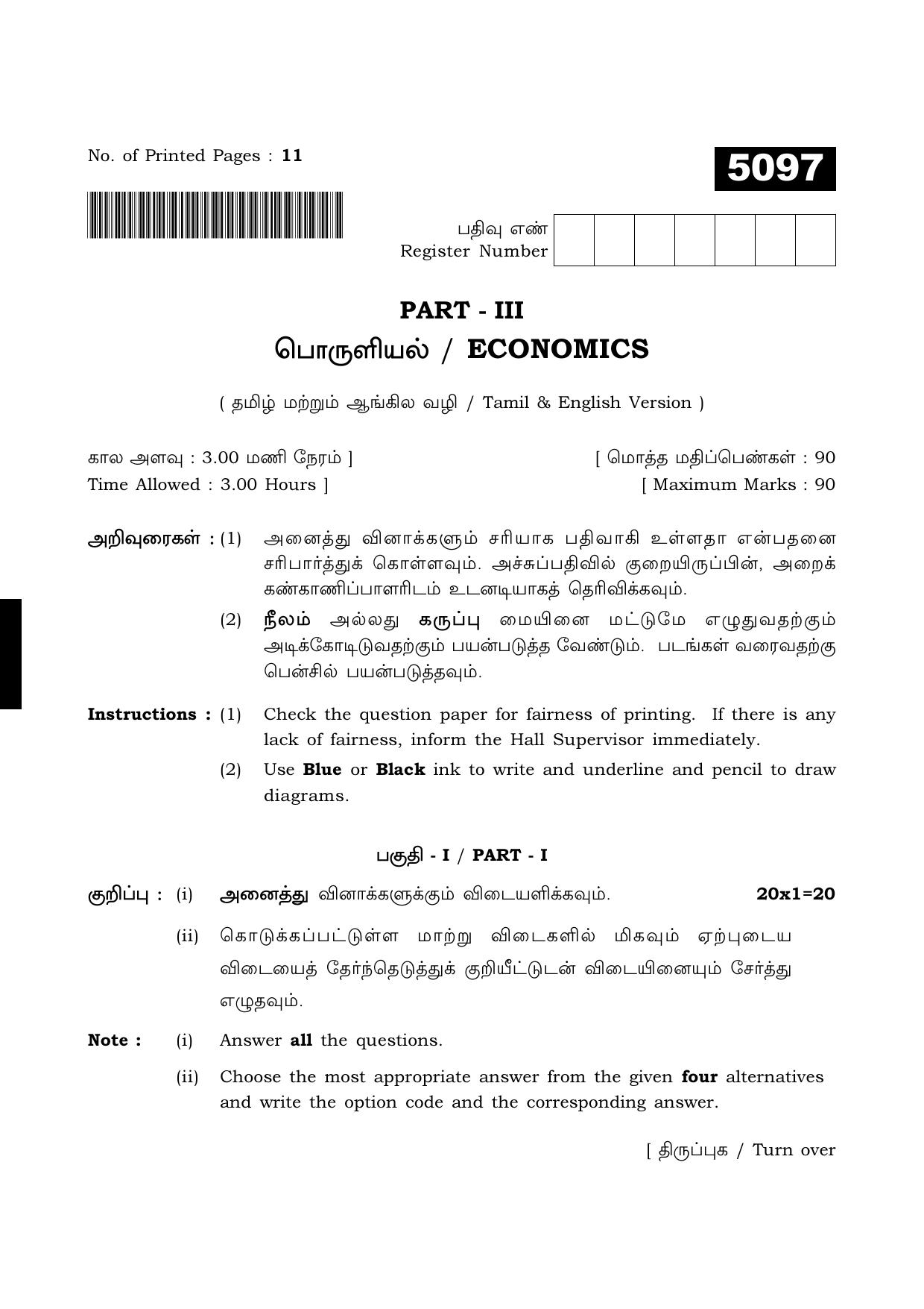 TN Class 11 2021 Question Papers (All Subjects) - Page 185
