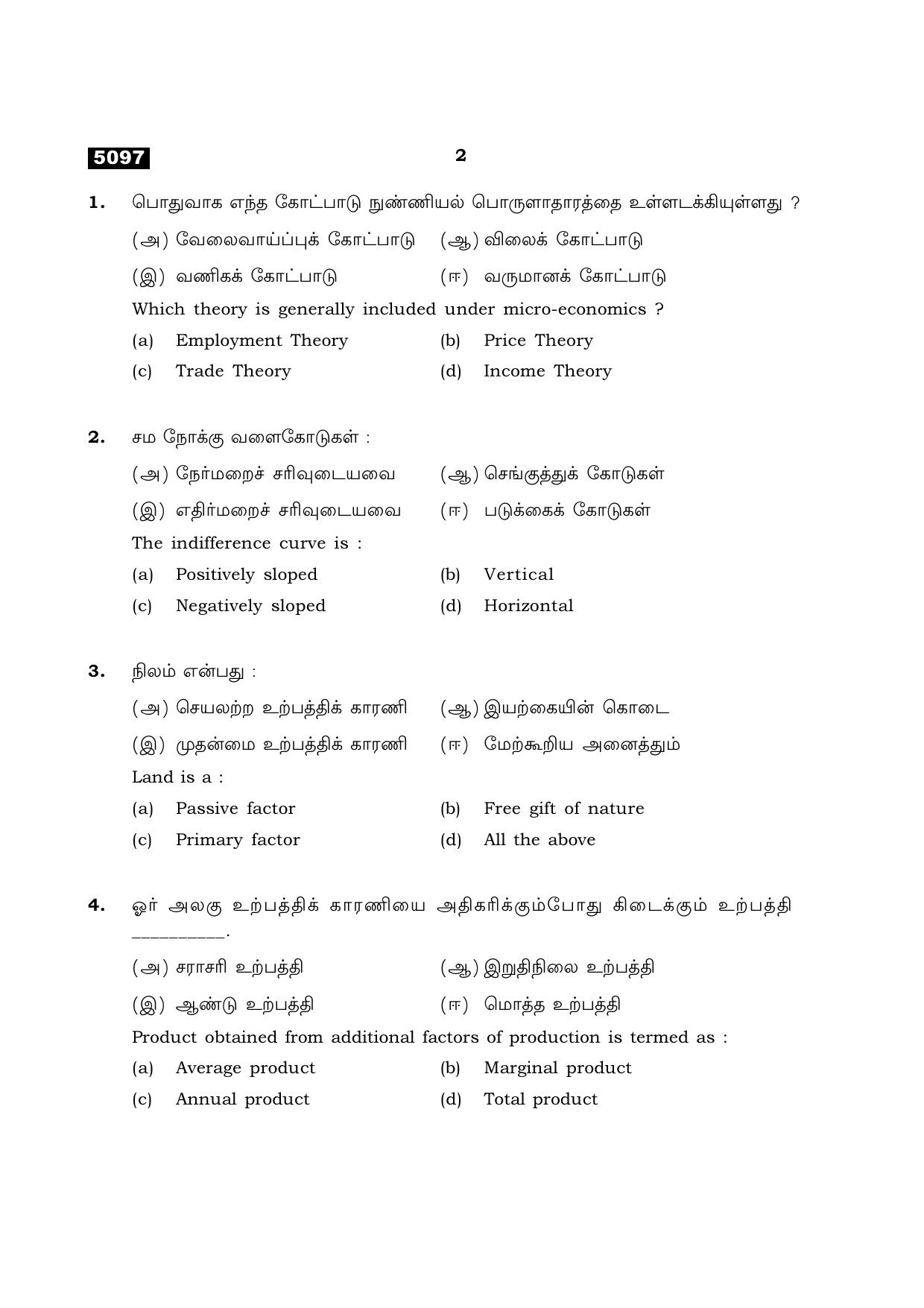 TN Class 11 2021 Question Papers (All Subjects) - Page 186
