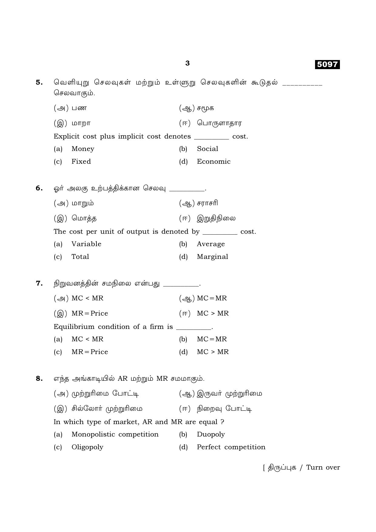 TN Class 11 2021 Question Papers (All Subjects) - Page 187
