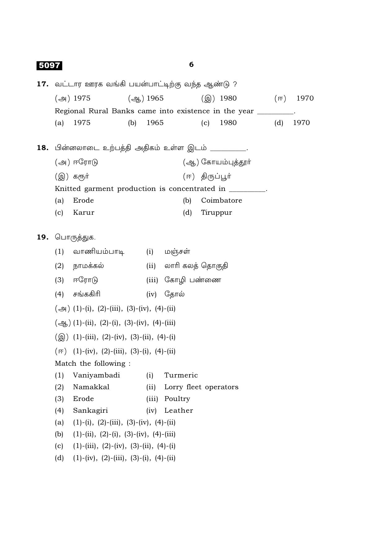 TN Class 11 2021 Question Papers (All Subjects) - Page 190