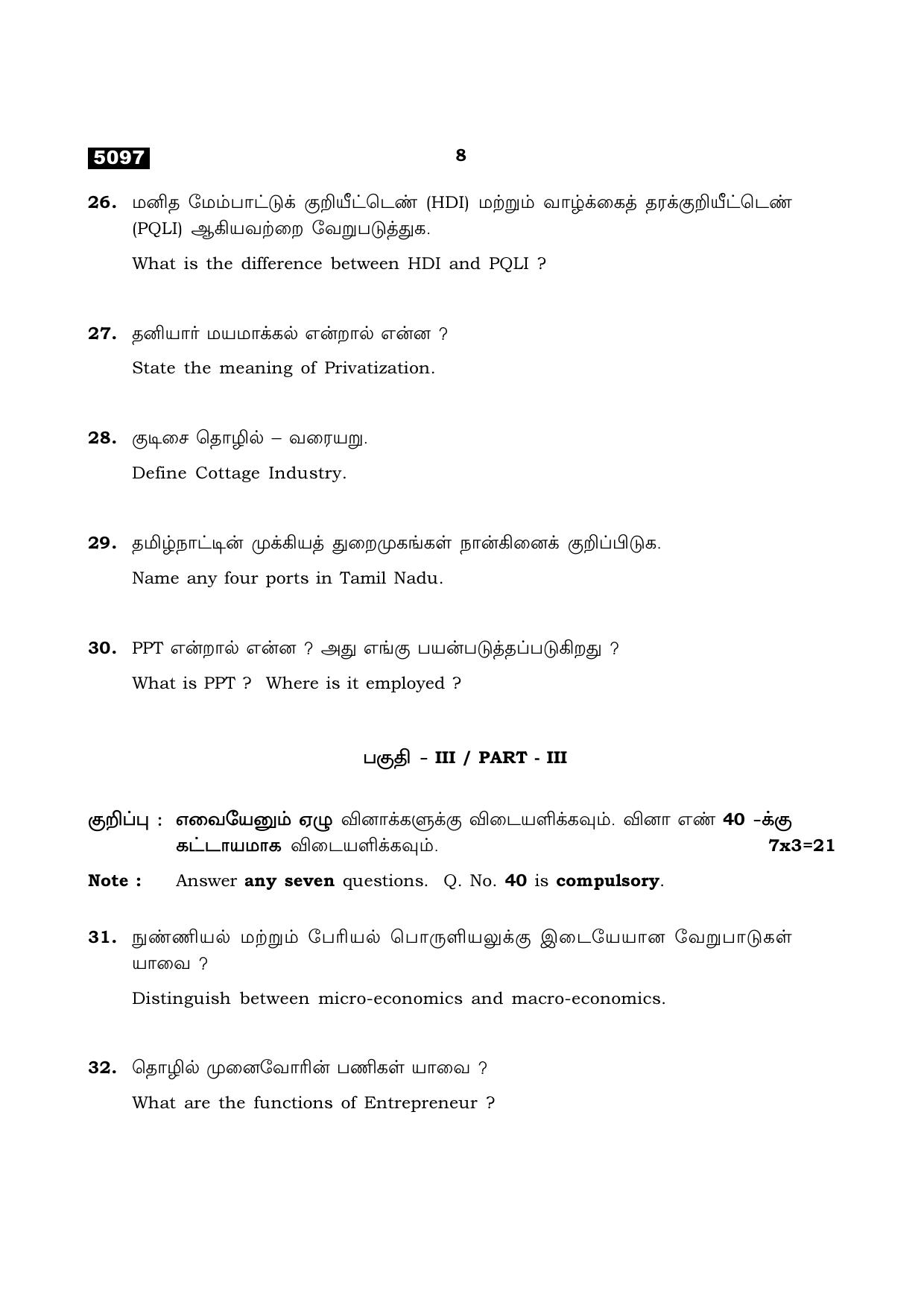 TN Class 11 2021 Question Papers (All Subjects) - Page 192
