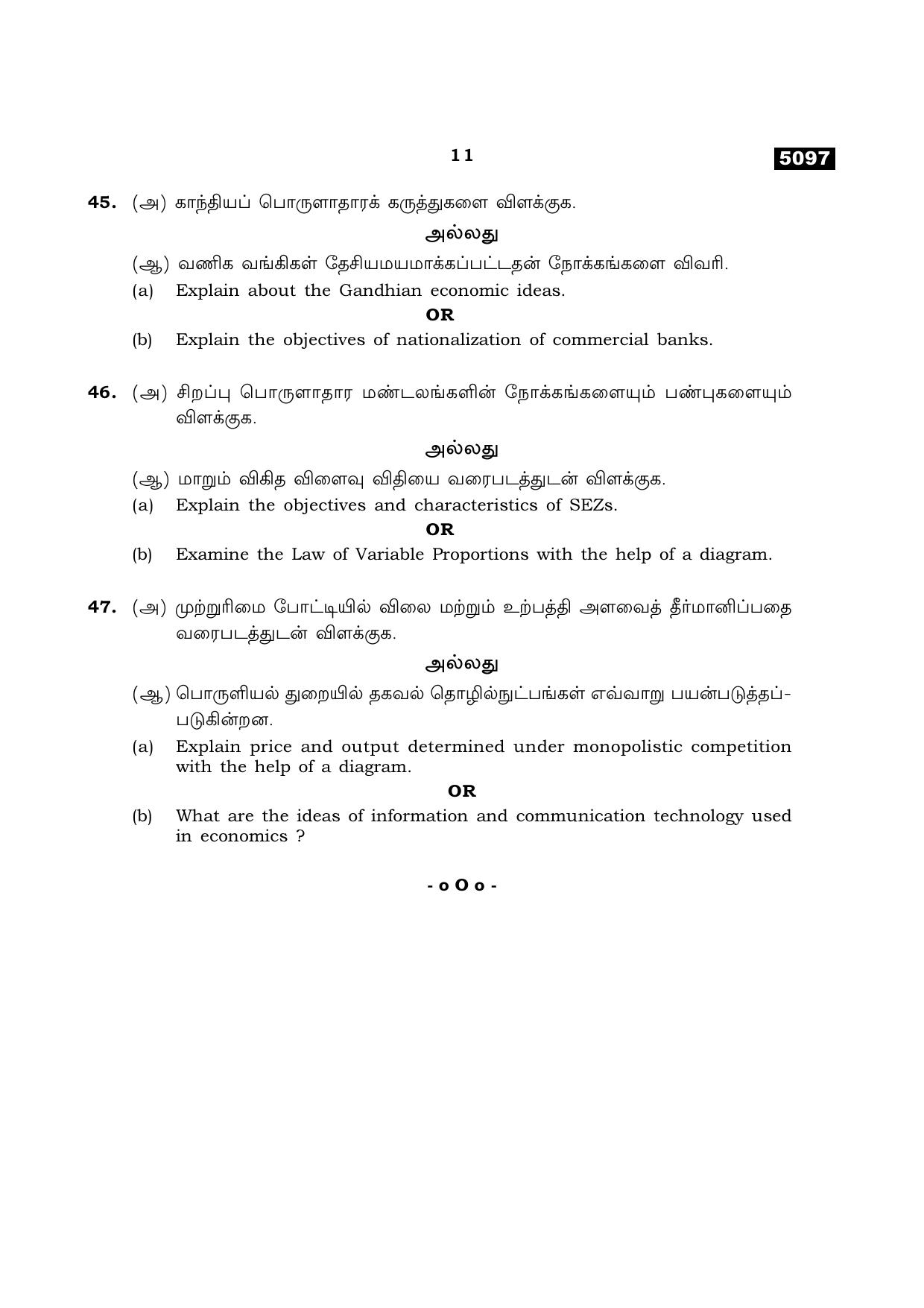 TN Class 11 2021 Question Papers (All Subjects) - Page 195
