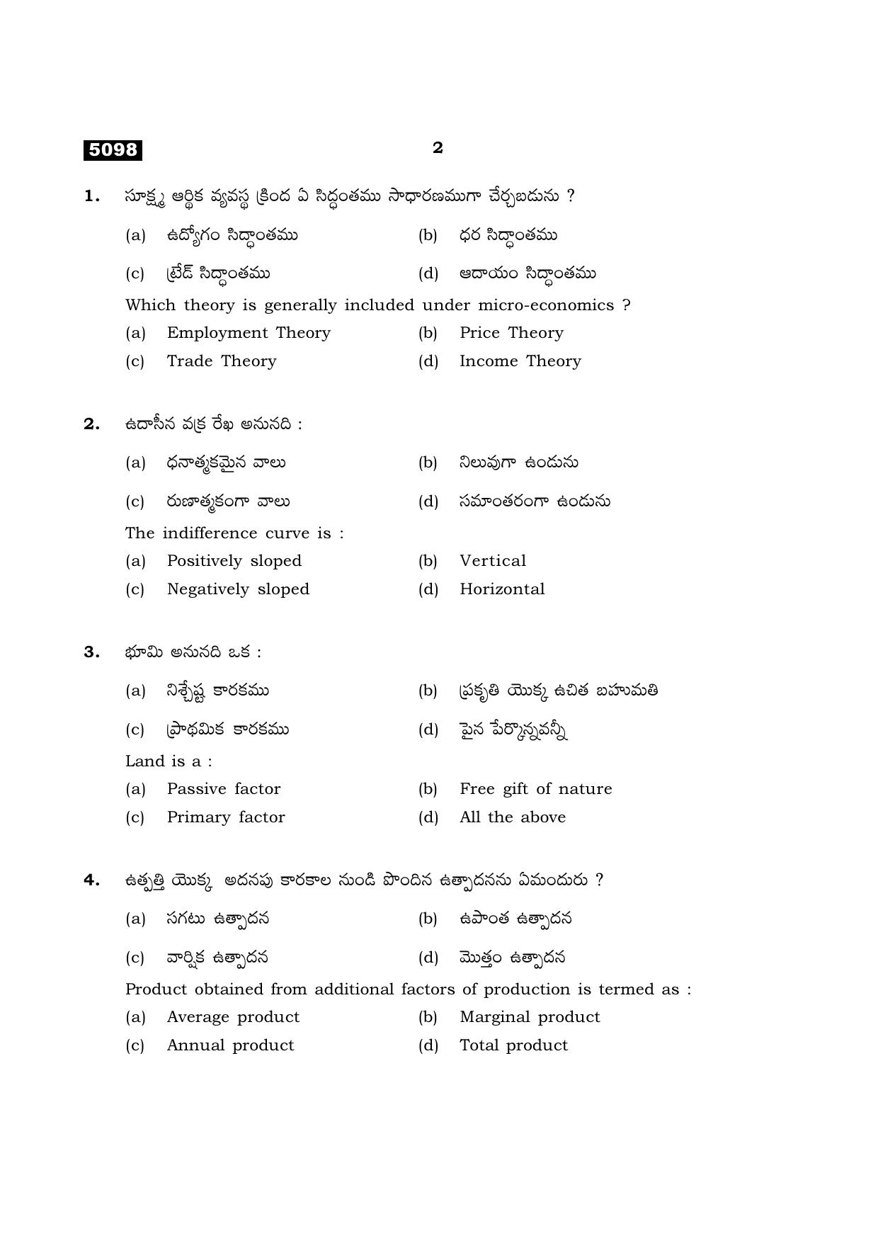 TN Class 11 2021 Question Papers (All Subjects) - Page 198