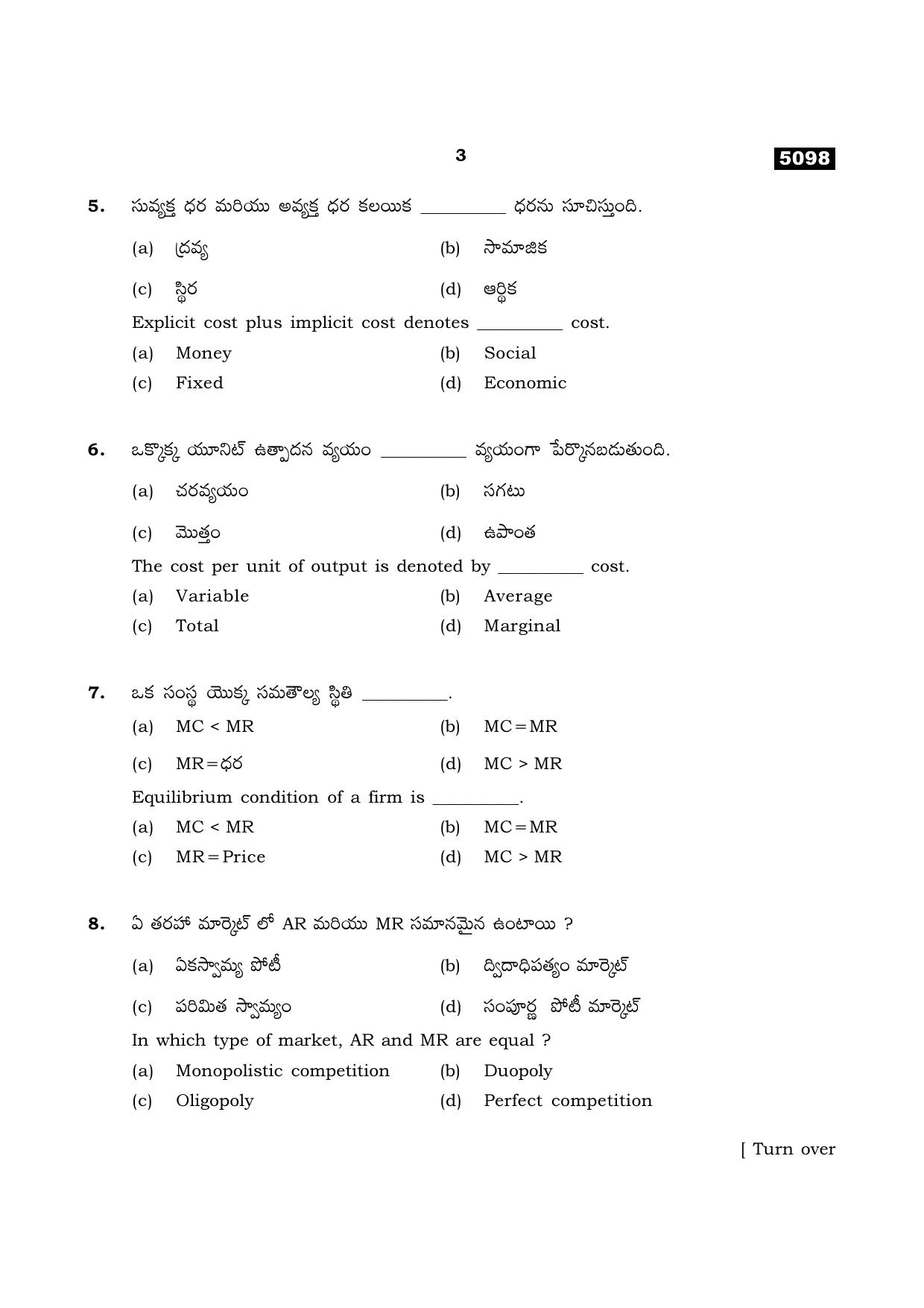 TN Class 11 2021 Question Papers (All Subjects) - Page 199