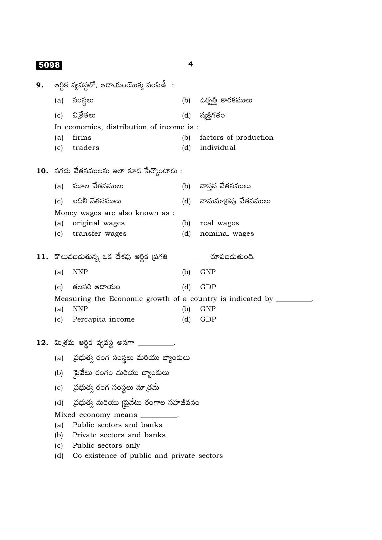 TN Class 11 2021 Question Papers (All Subjects) - Page 200