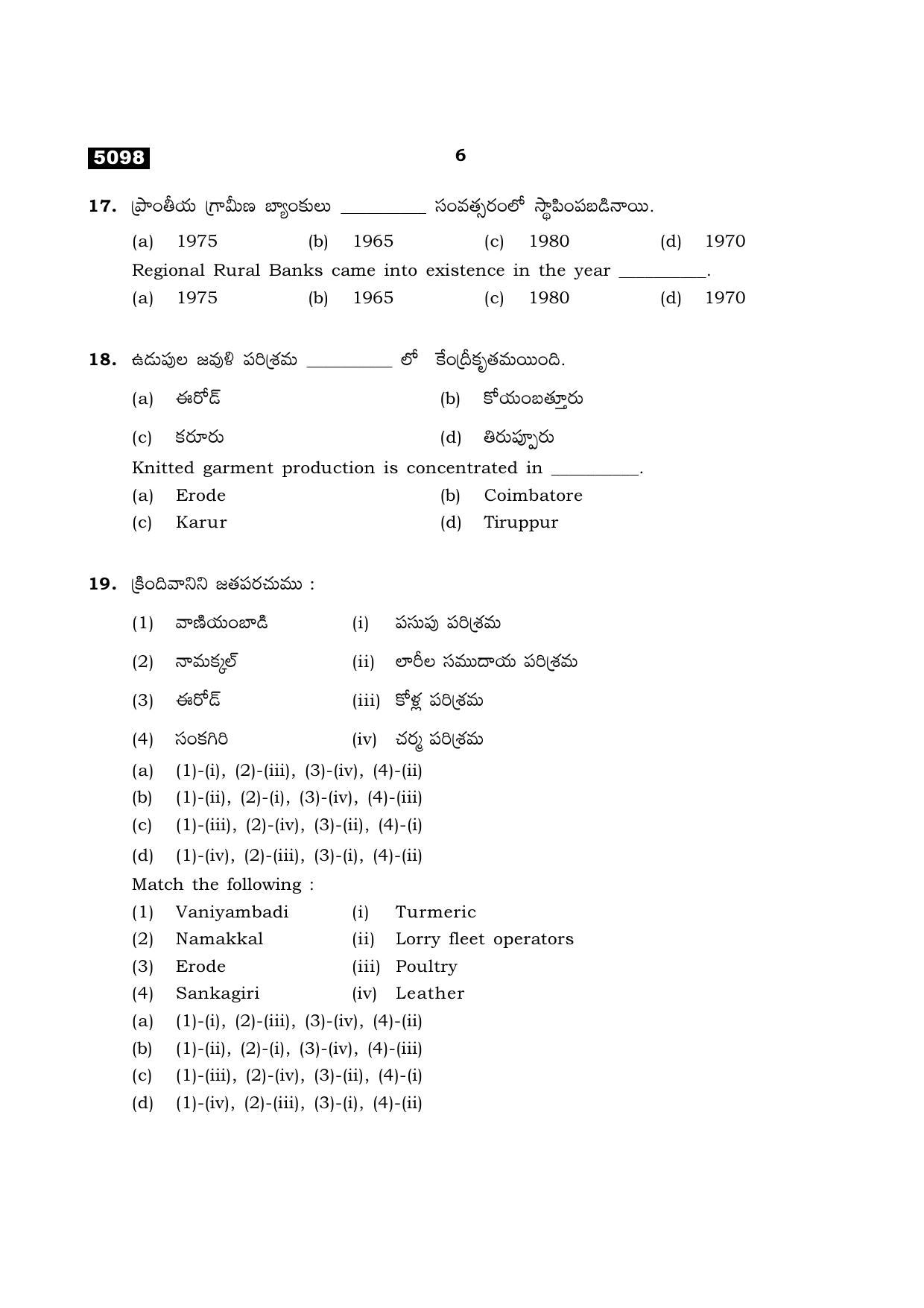 TN Class 11 2021 Question Papers (All Subjects) - Page 202