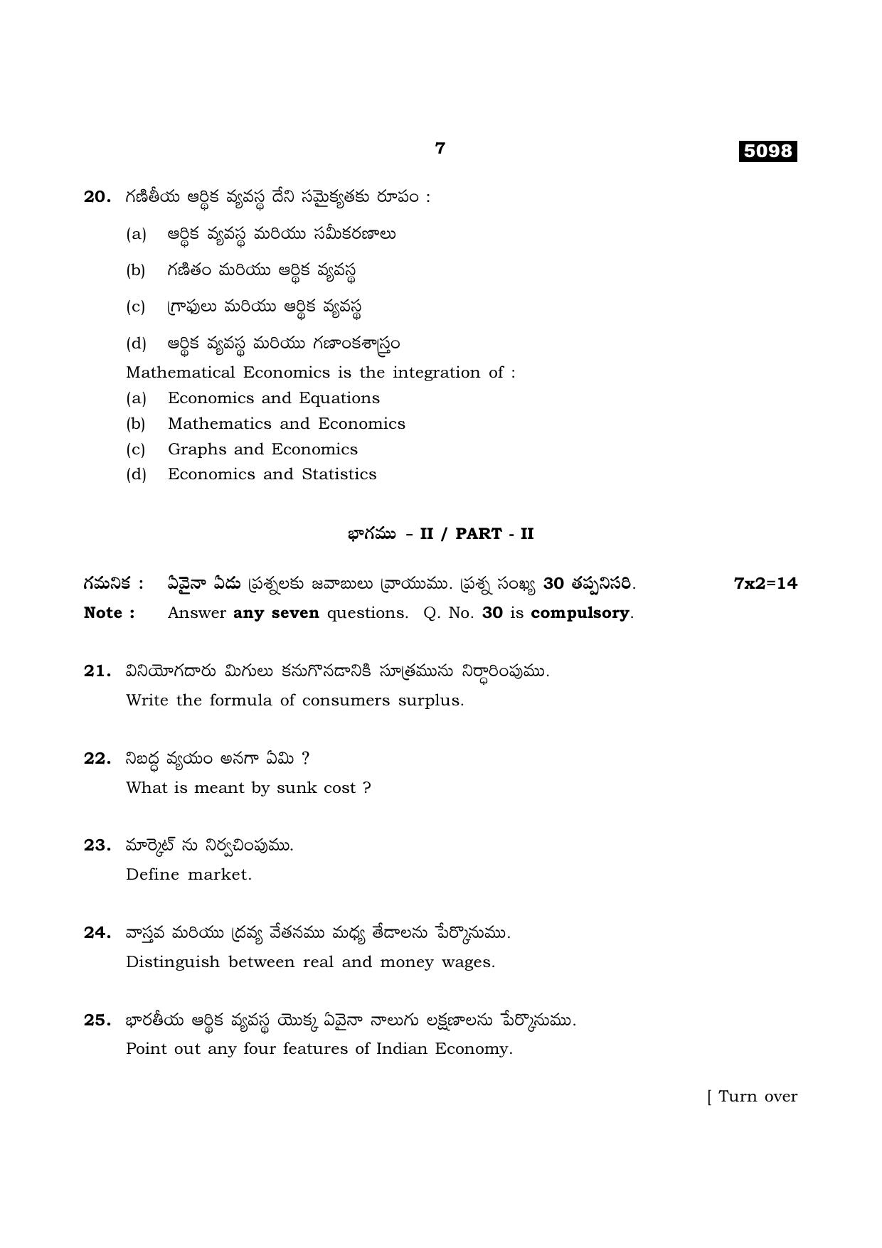 TN Class 11 2021 Question Papers (All Subjects) - Page 203