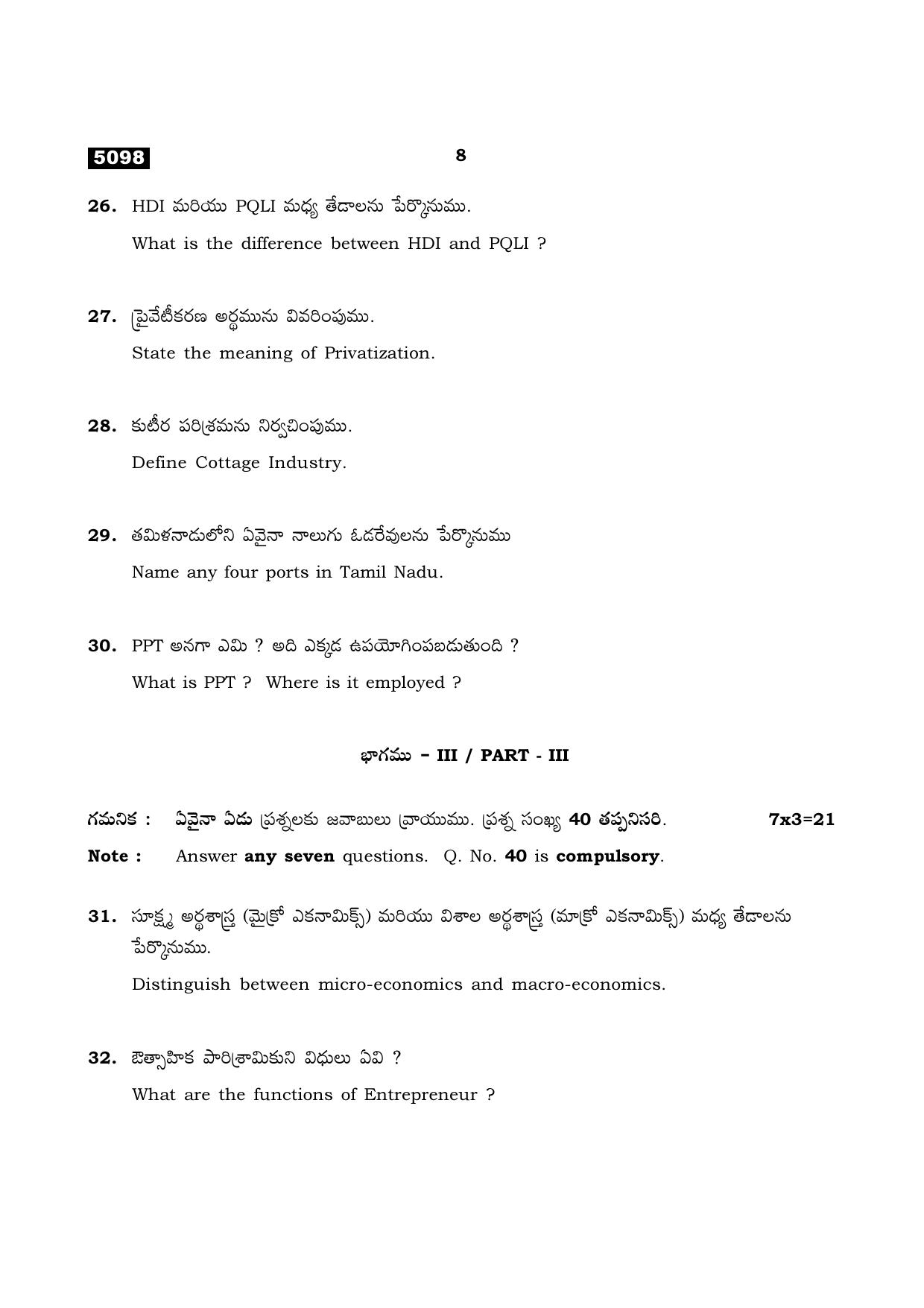 TN Class 11 2021 Question Papers (All Subjects) - Page 204