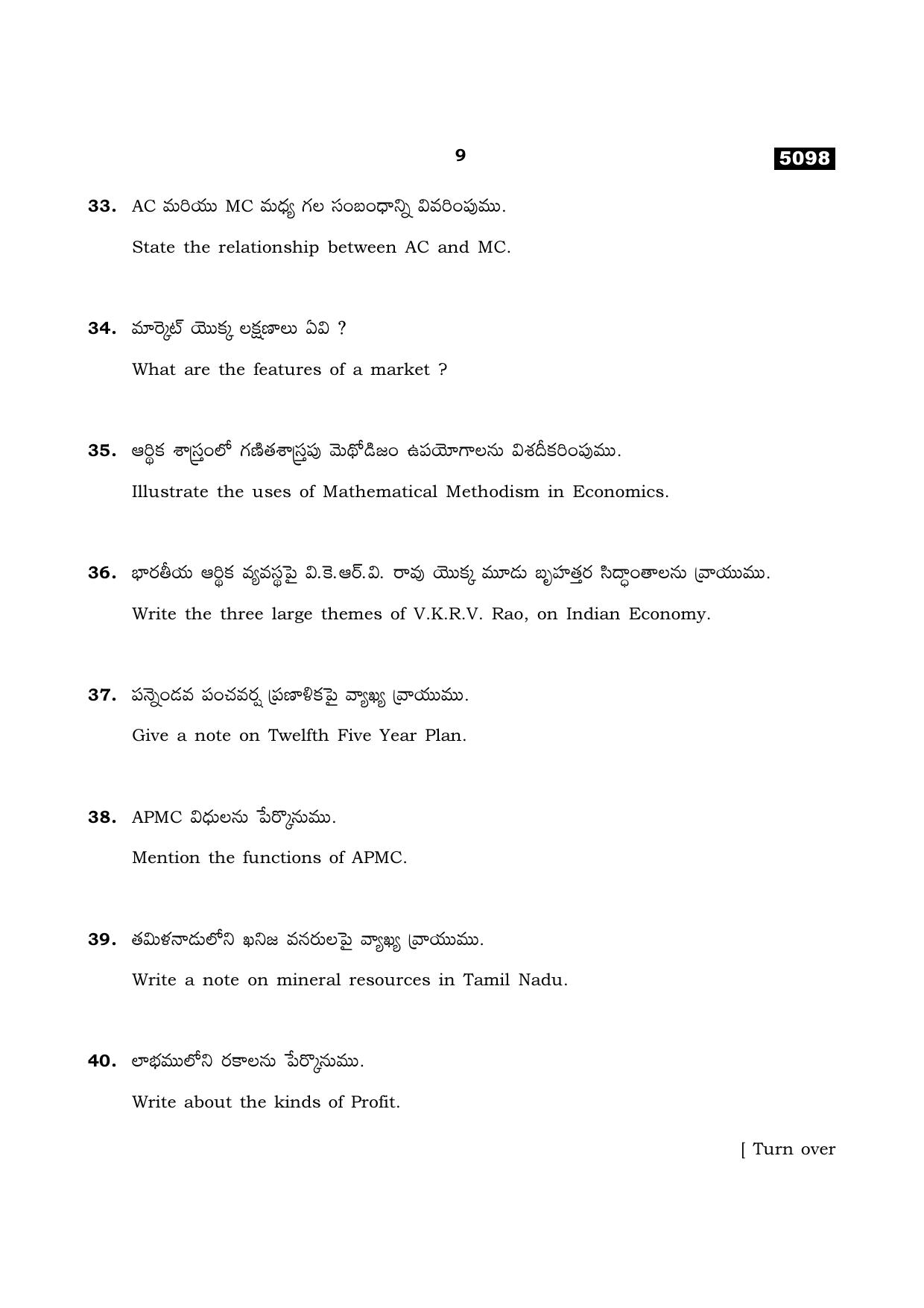 TN Class 11 2021 Question Papers (All Subjects) - Page 205