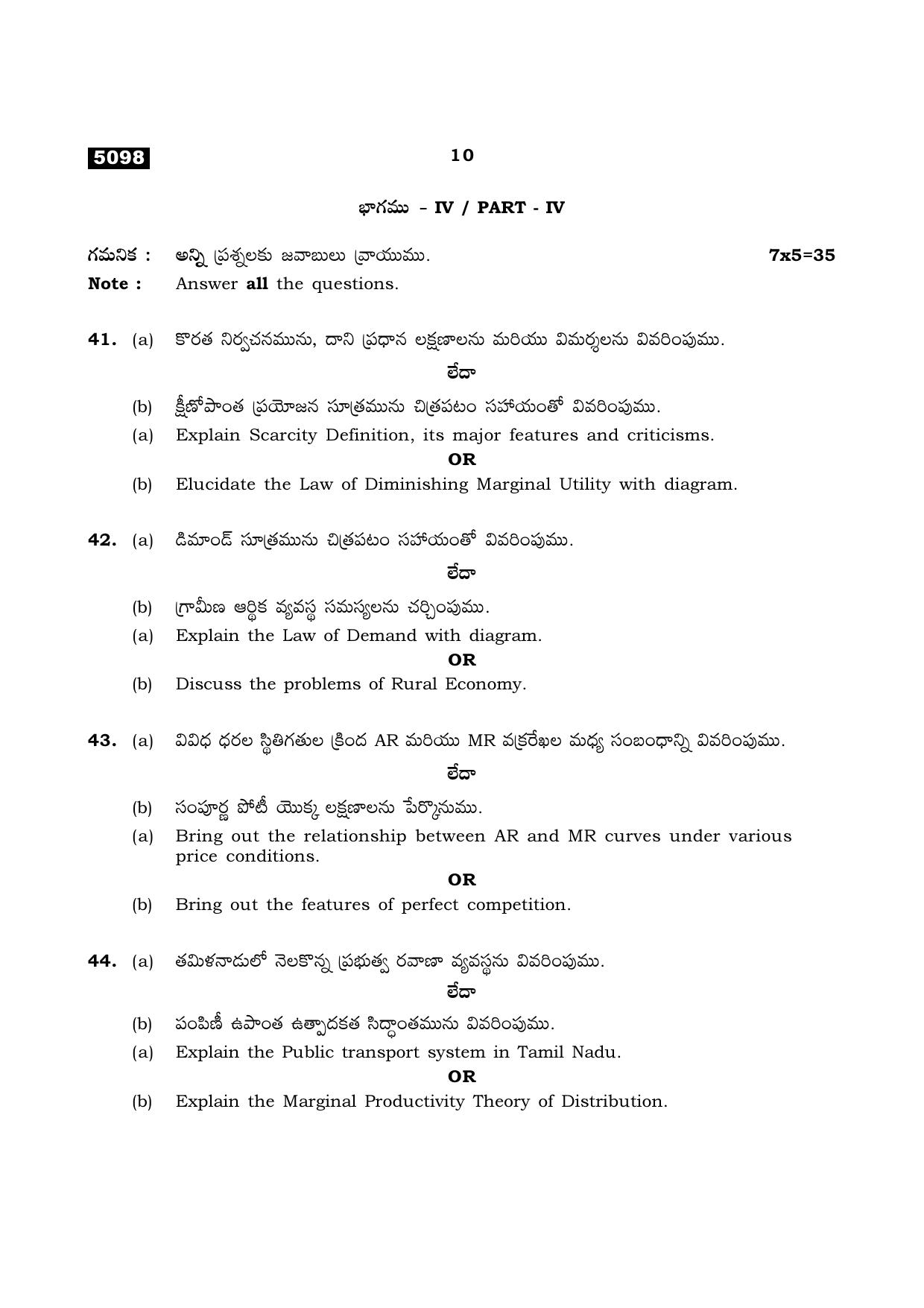 TN Class 11 2021 Question Papers (All Subjects) - Page 206
